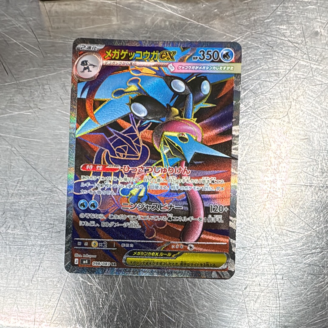 メガゲッコウガex SR [M4 098/083](拡張パック「ニンジャスピナー」)