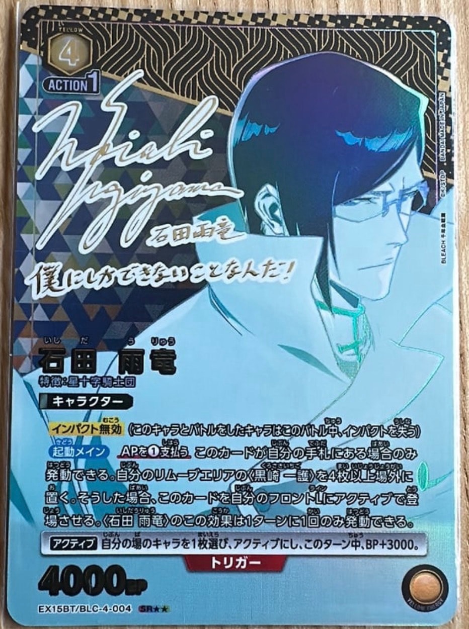 石田 雨竜 SR★★ [EX15BT/BLC-4-004](ブースターパック「BLEACH 千年血戦篇 Vol.3」)