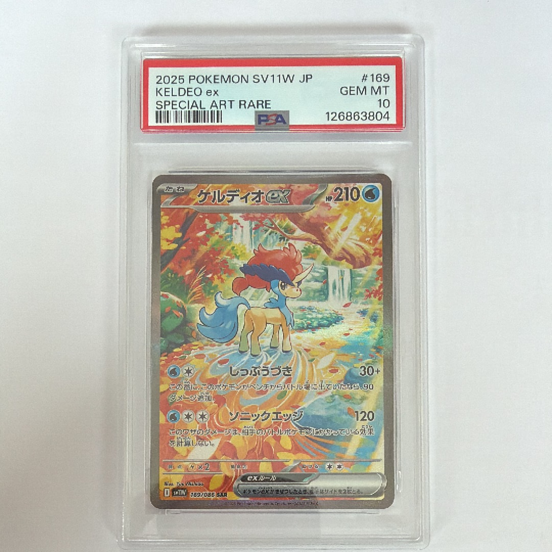 ケルディオex SAR [SV11W 169/086](拡張パック「ホワイトフレア」)