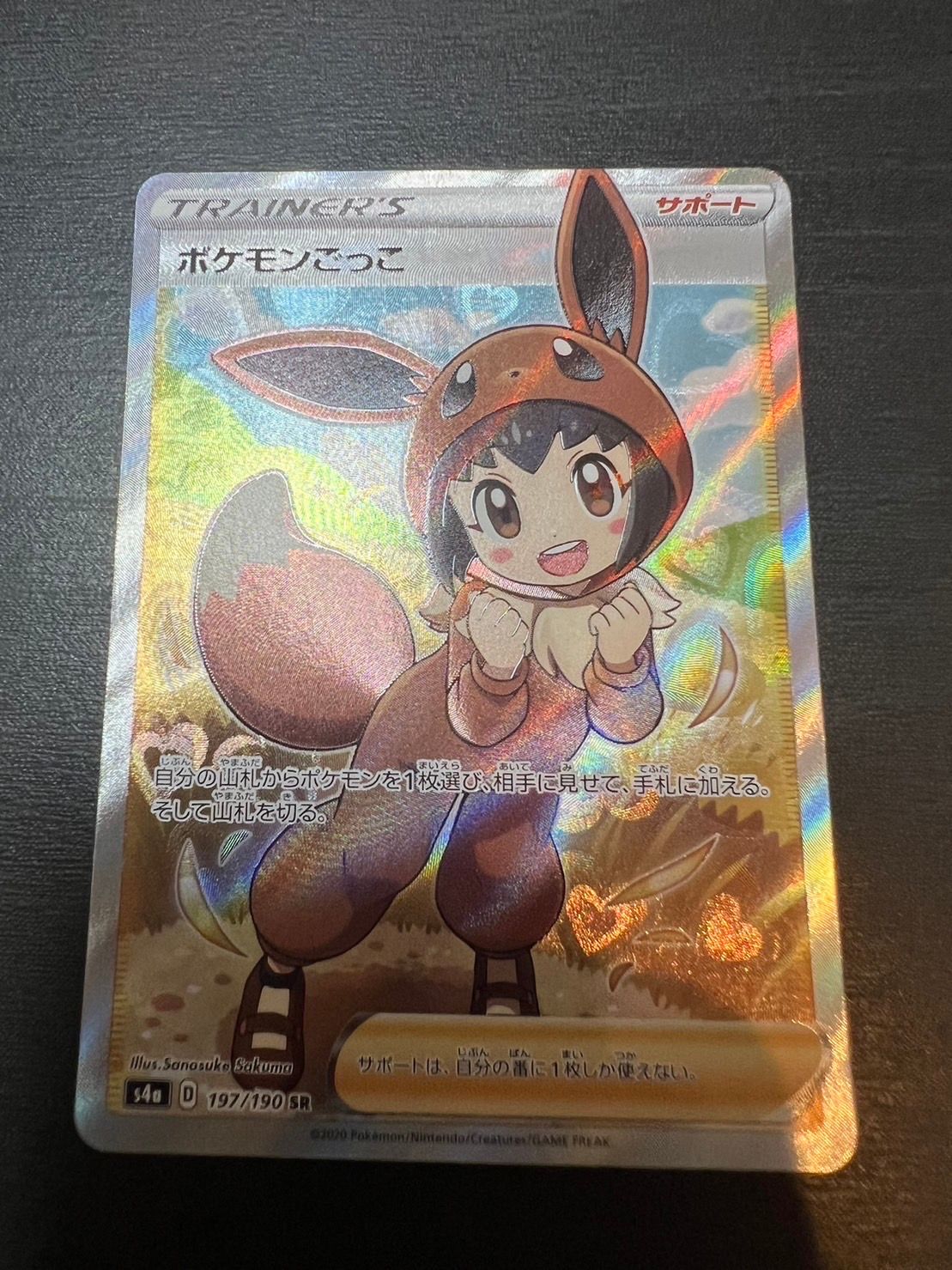 ポケモンごっこ SR[S4a 197/190](ハイクラスパック「シャイニースターV」)