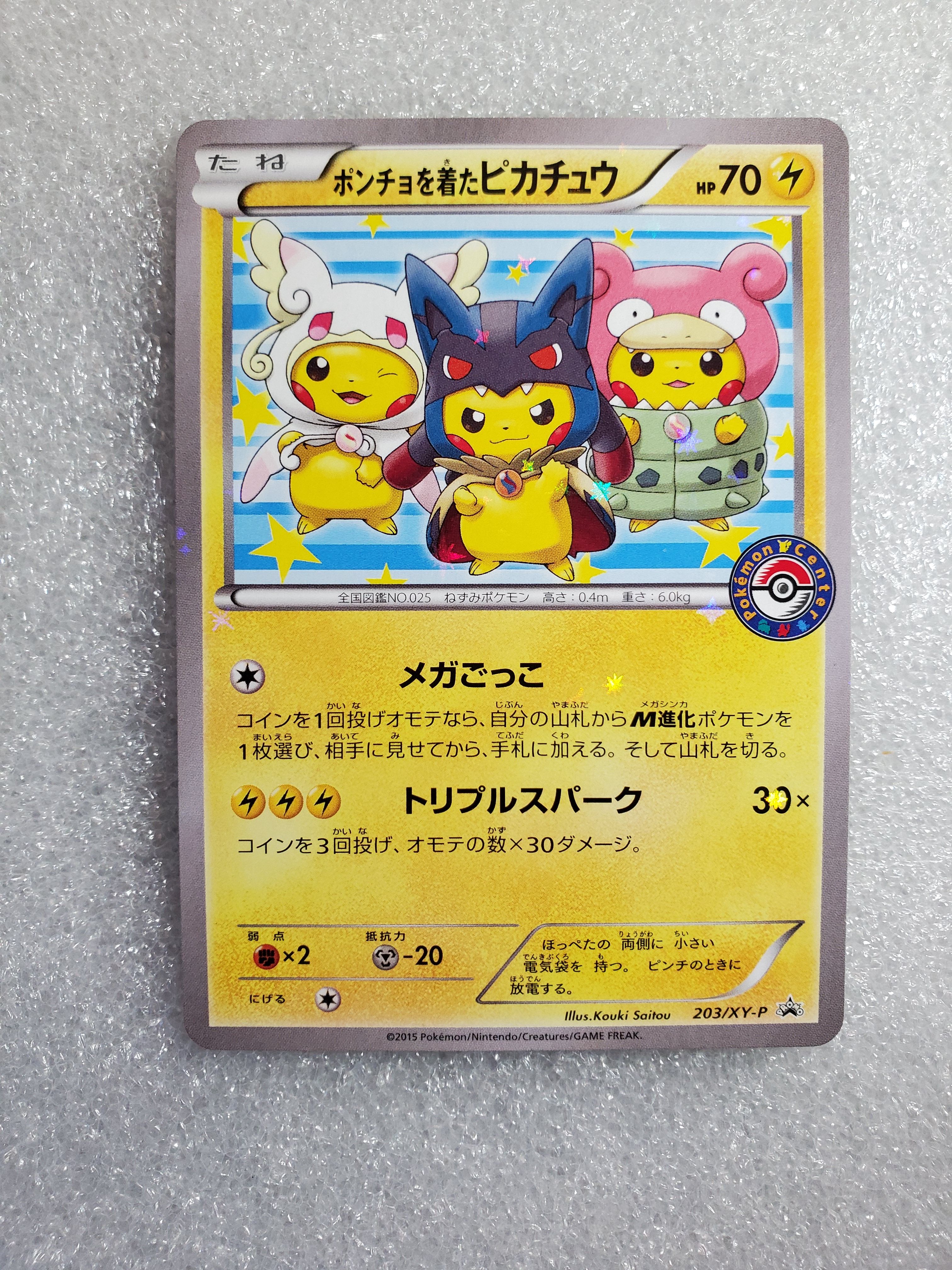 ポンチョを着たピカチュウ: プロモ (ポンチョピカチュウ) [XY-P 203/XY-P](プロモーションカード「XY-P」)
