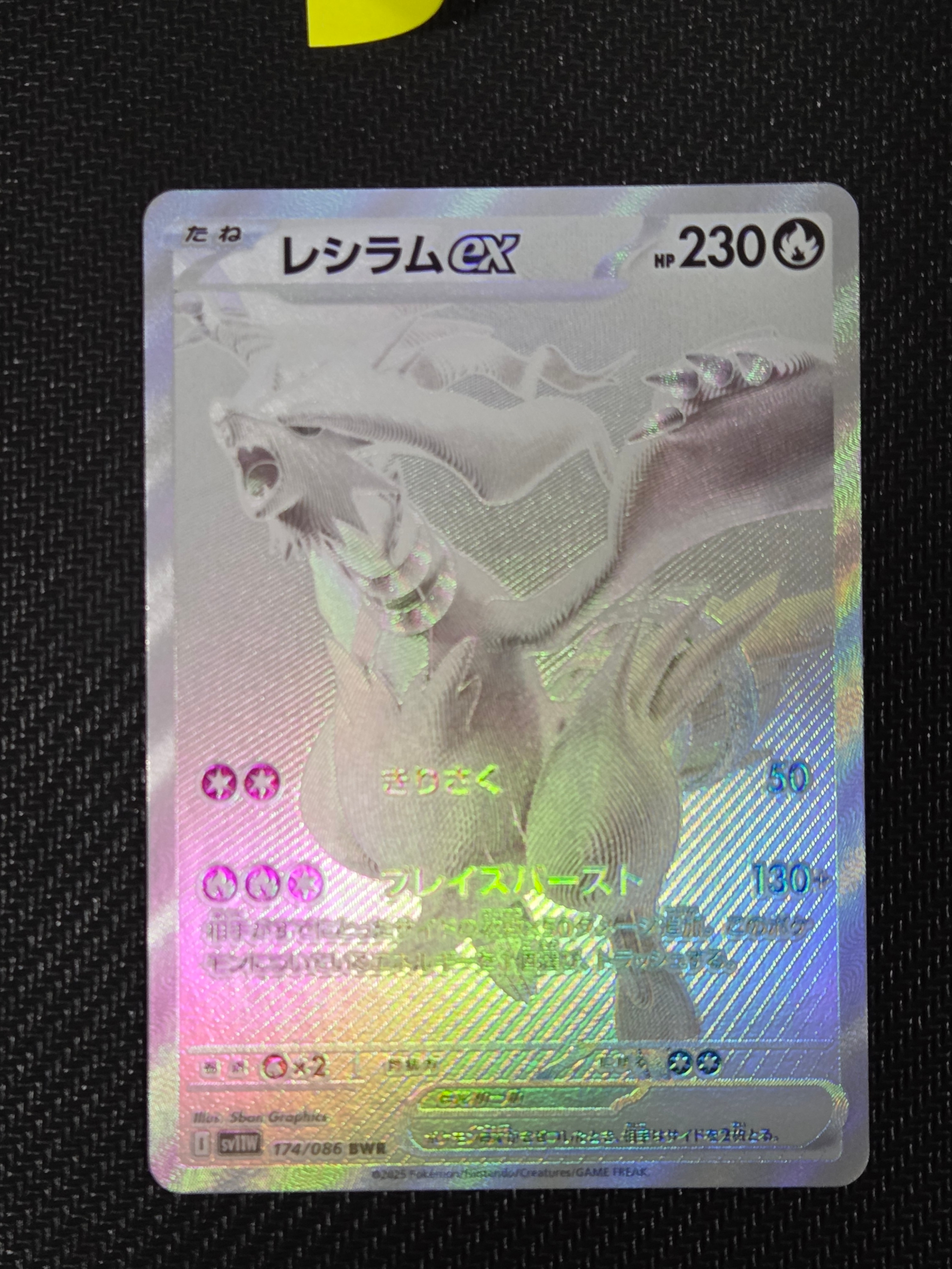 レシラムex BWR [SV11W 174/086](拡張パック「ホワイトフレア」)