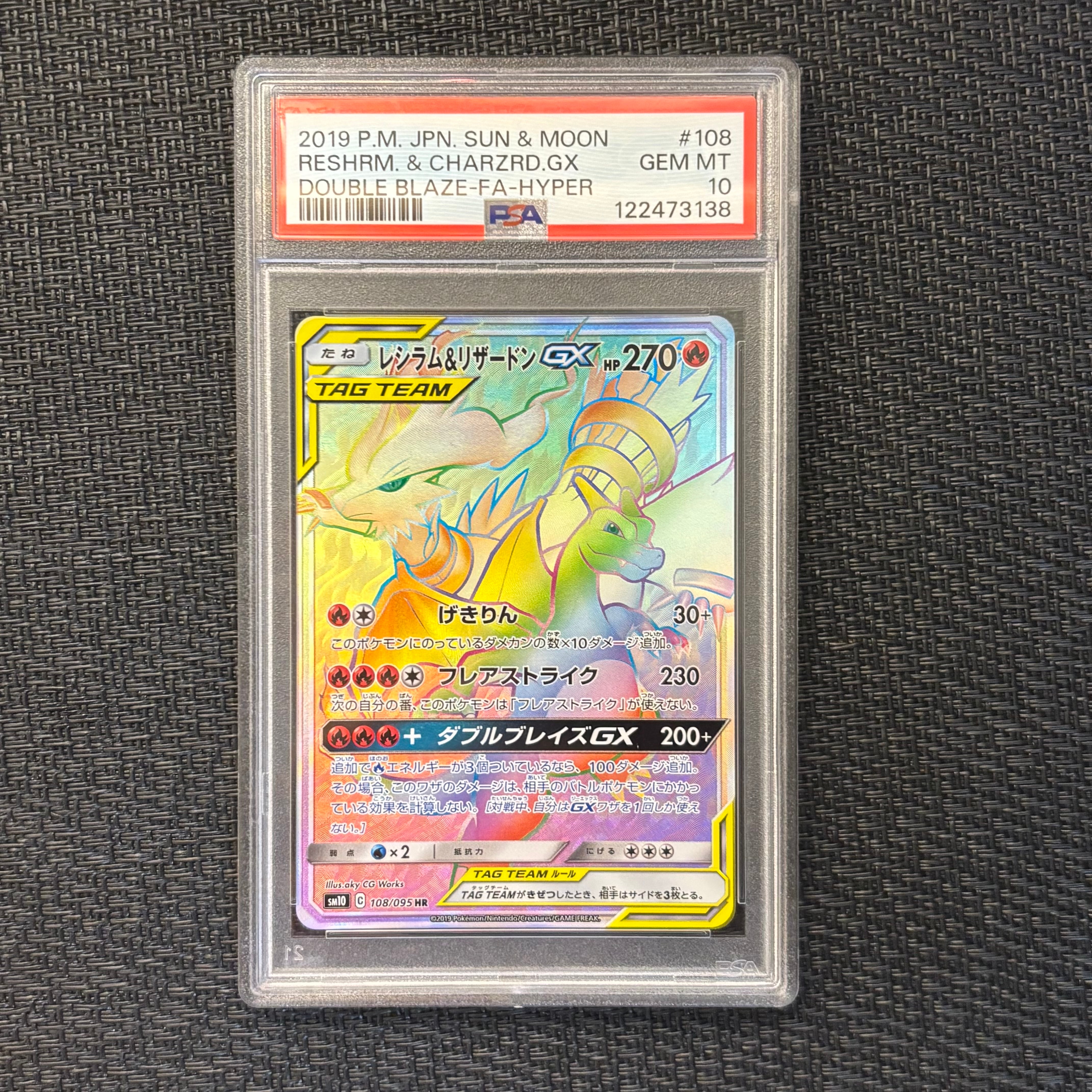 レシラム&リザードンGX HR[SM10 108/095](拡張パック「ダブルブレイズ」)