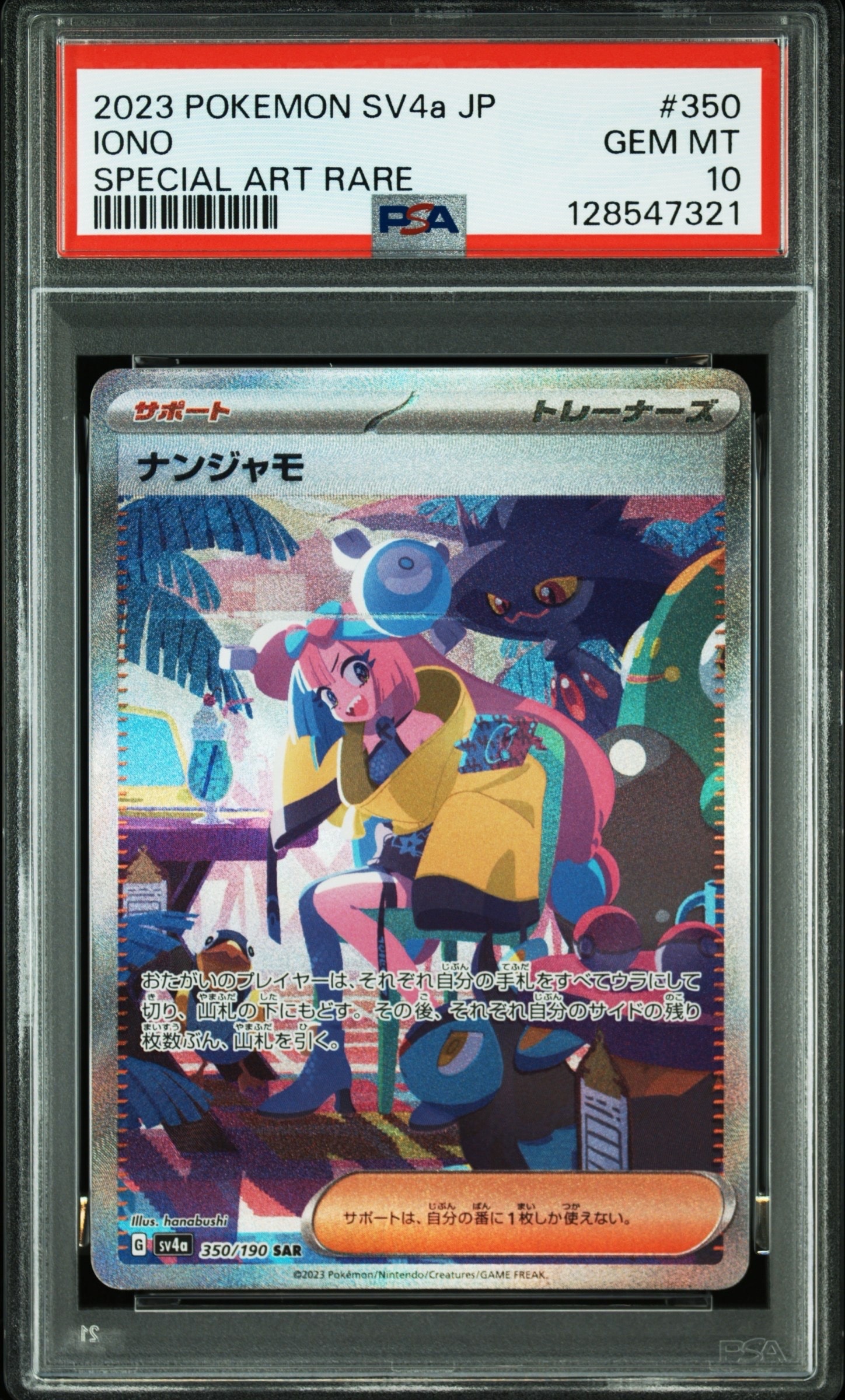 ナンジャモ SAR [SV4a 350/190](ハイクラスパック「シャイニートレジャーex」)