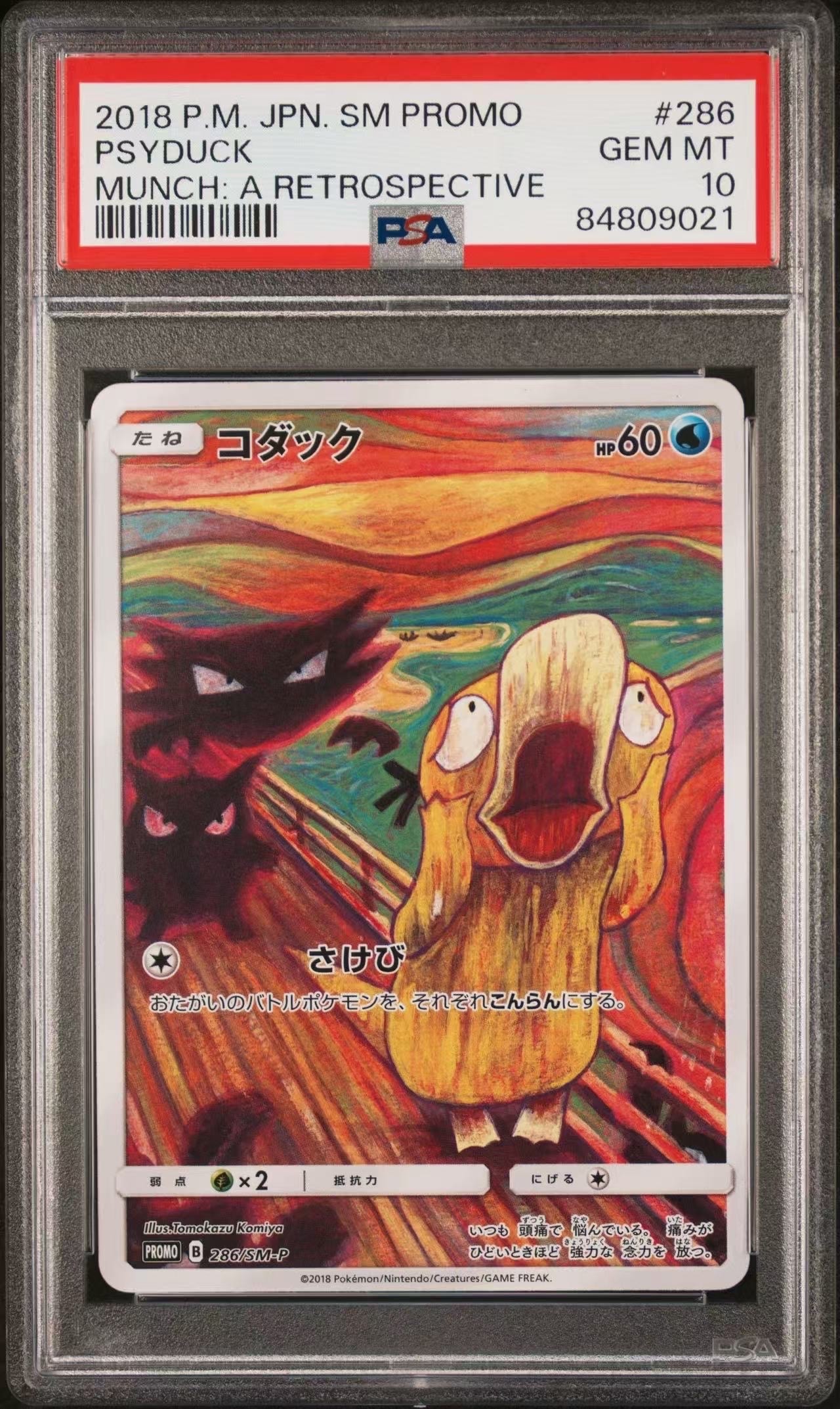 状態B】コダック ムンク展: プロモ[286 SM-P](プロモーションカード