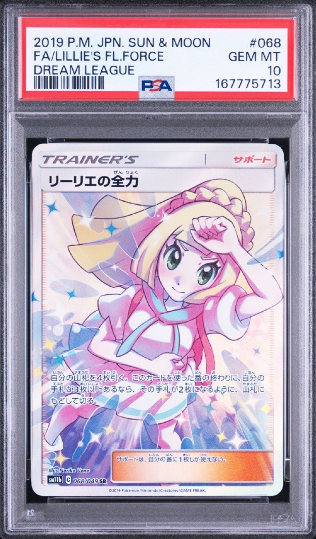 PSA9】リーリエの全力 SR[SM11b 068/049](強化拡張パック「ドリーム