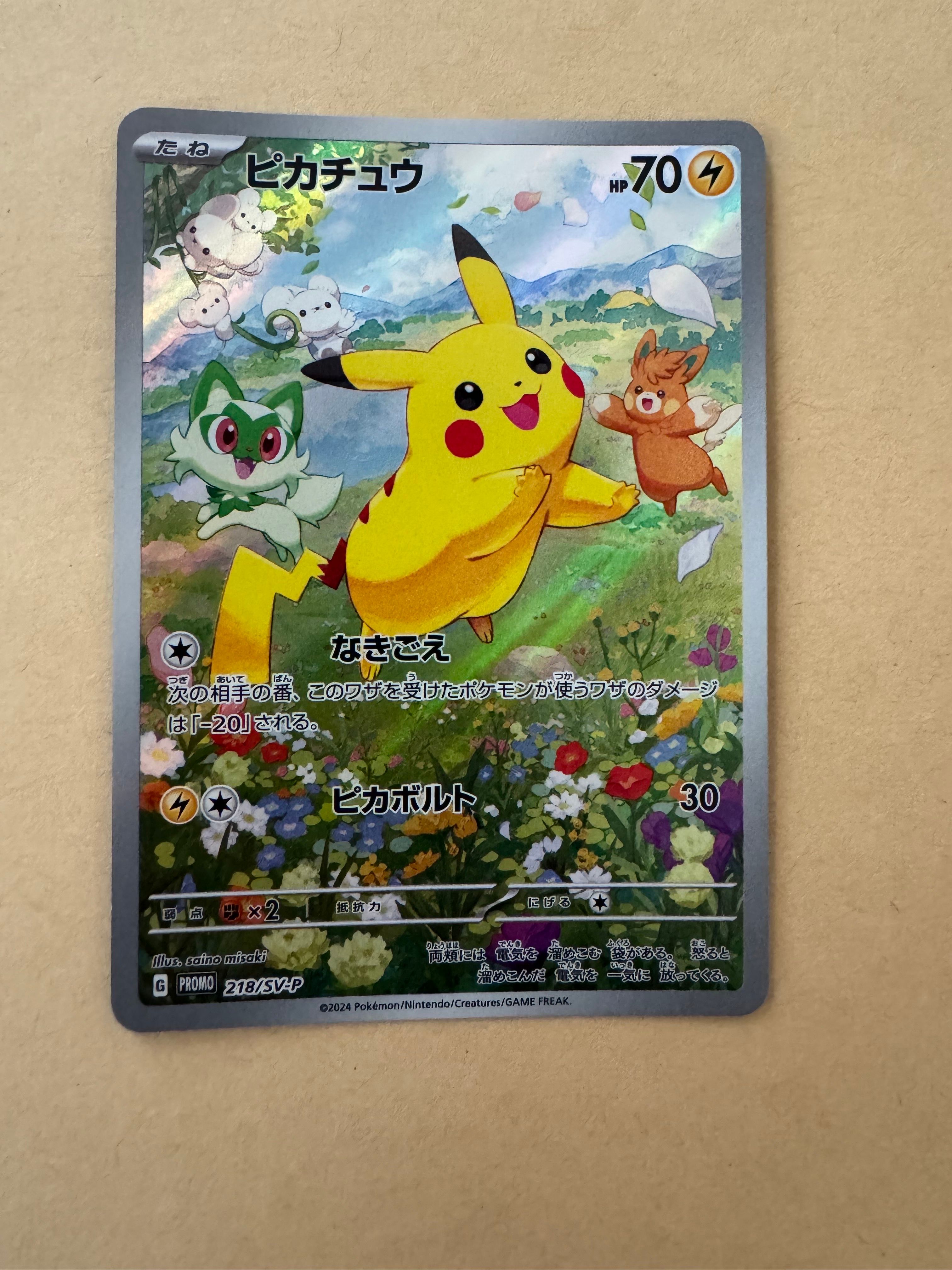 ピカチュウ P [SV-P 218](プロモカードパック「ポケカの夏がキタ!プロモカードGetキャンペーン!」)