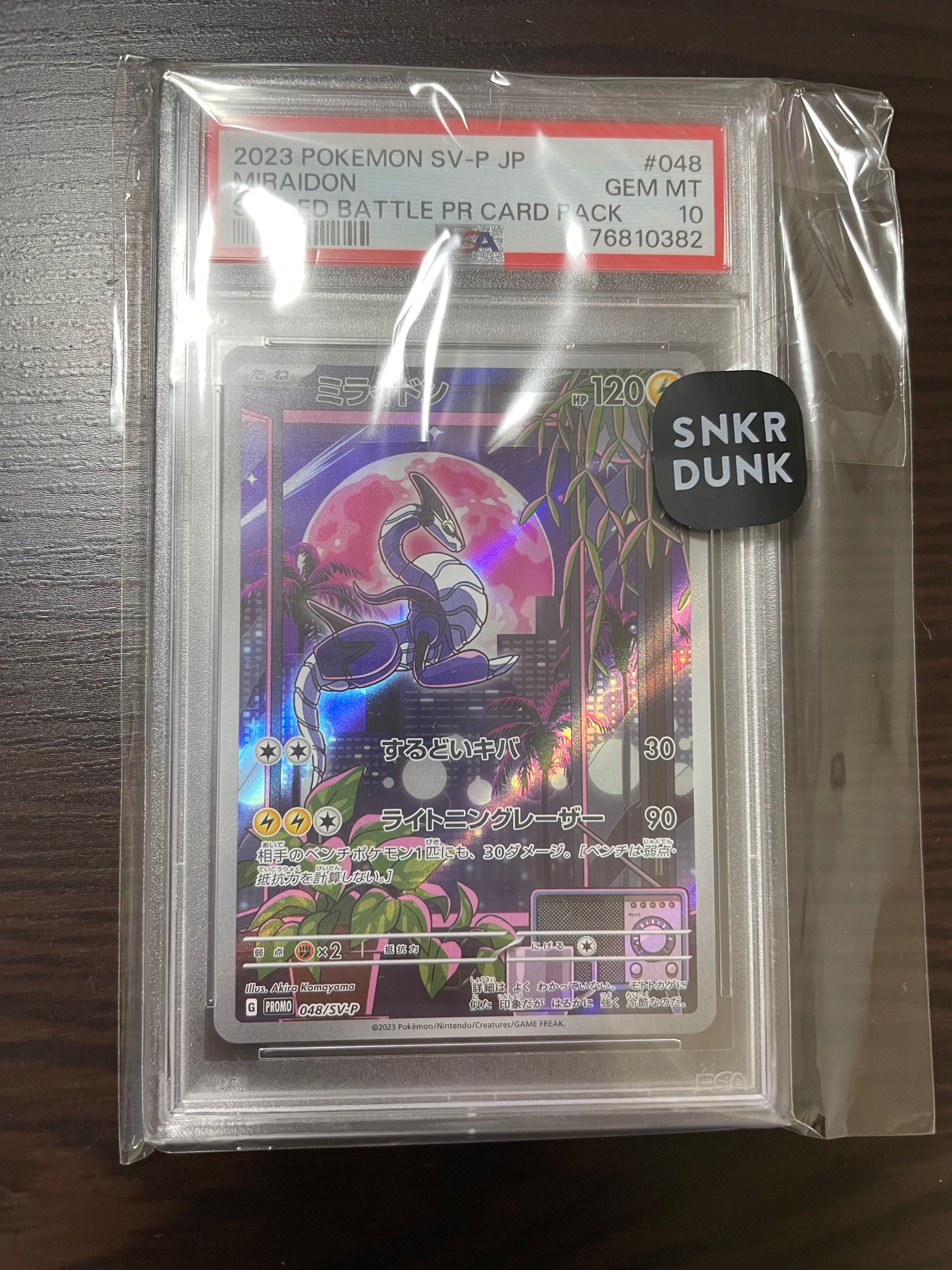 ミライドン: プロモ [SV-P 048](プロモーションカード「SV-P」)