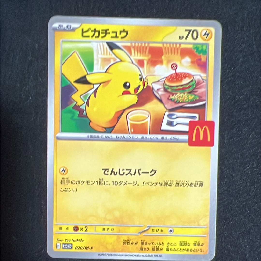 ピカチュウ P [M-P 020](プロモカードパック「マクドナルド ハッピー