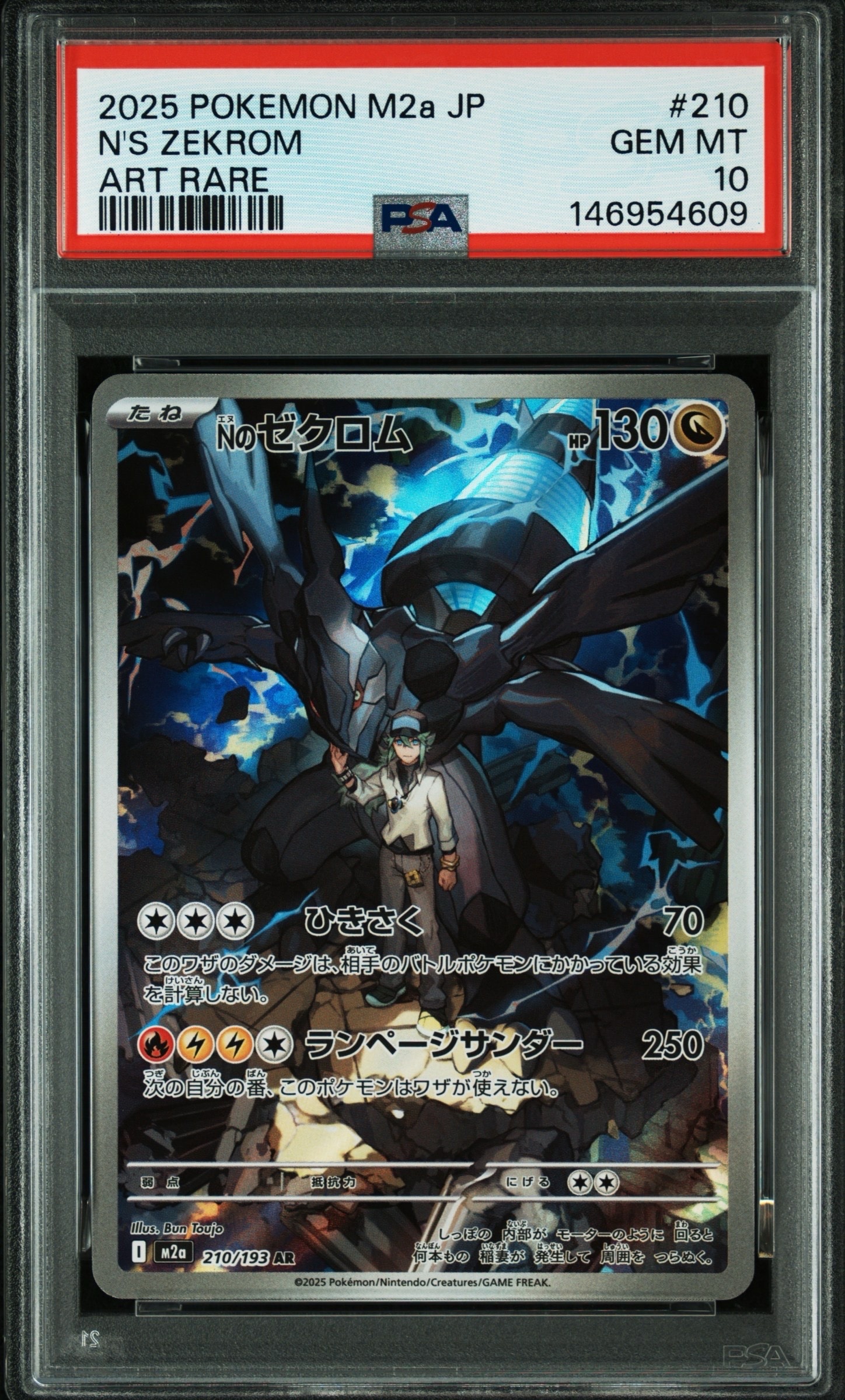 Nのゼクロム AR [M2a 210/193](ハイクラスパック「MEGAドリームex」)の
