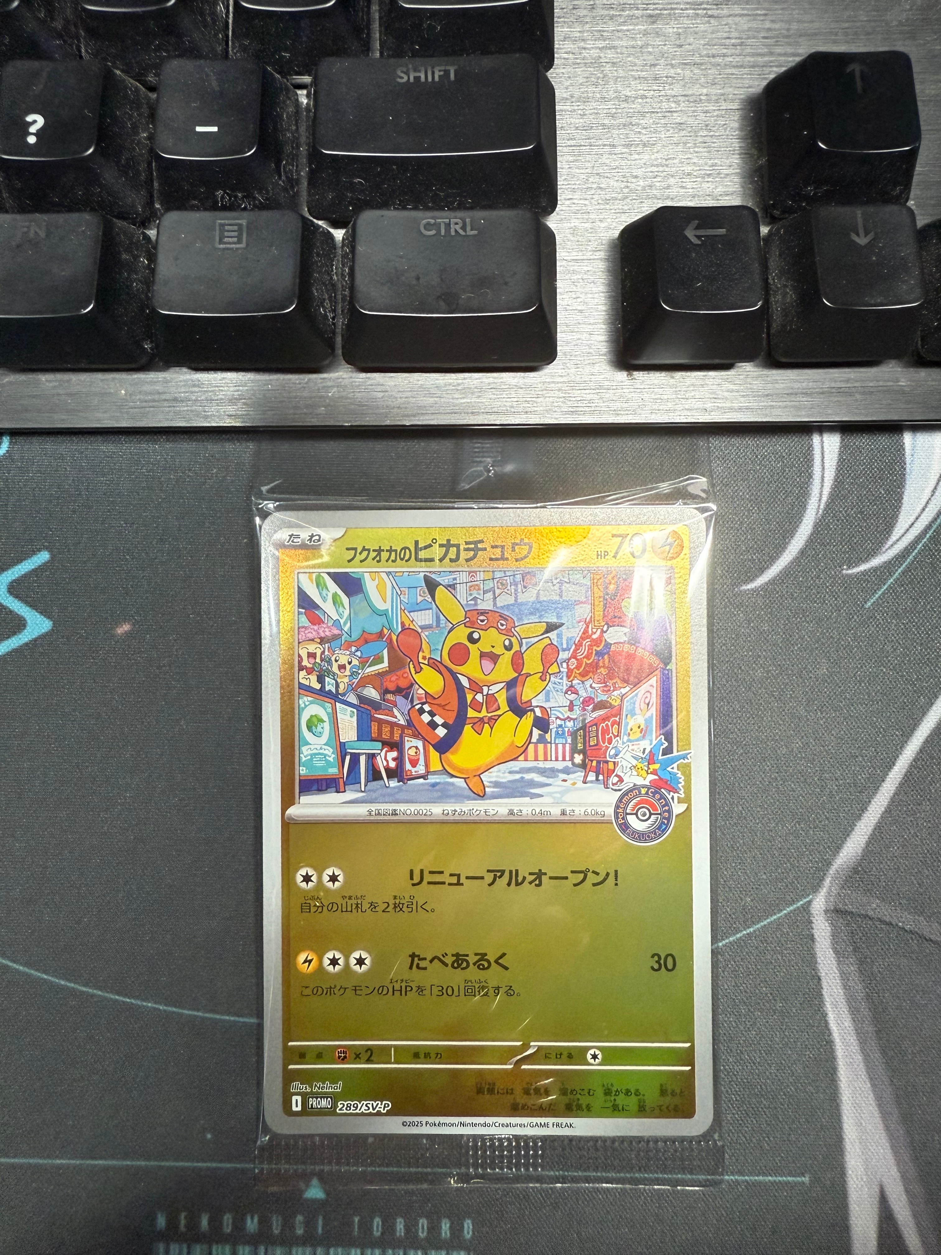 フクオカのピカチュウ P [SV-P 289](スペシャルBOX「ポケモンセンターフクオカ」)