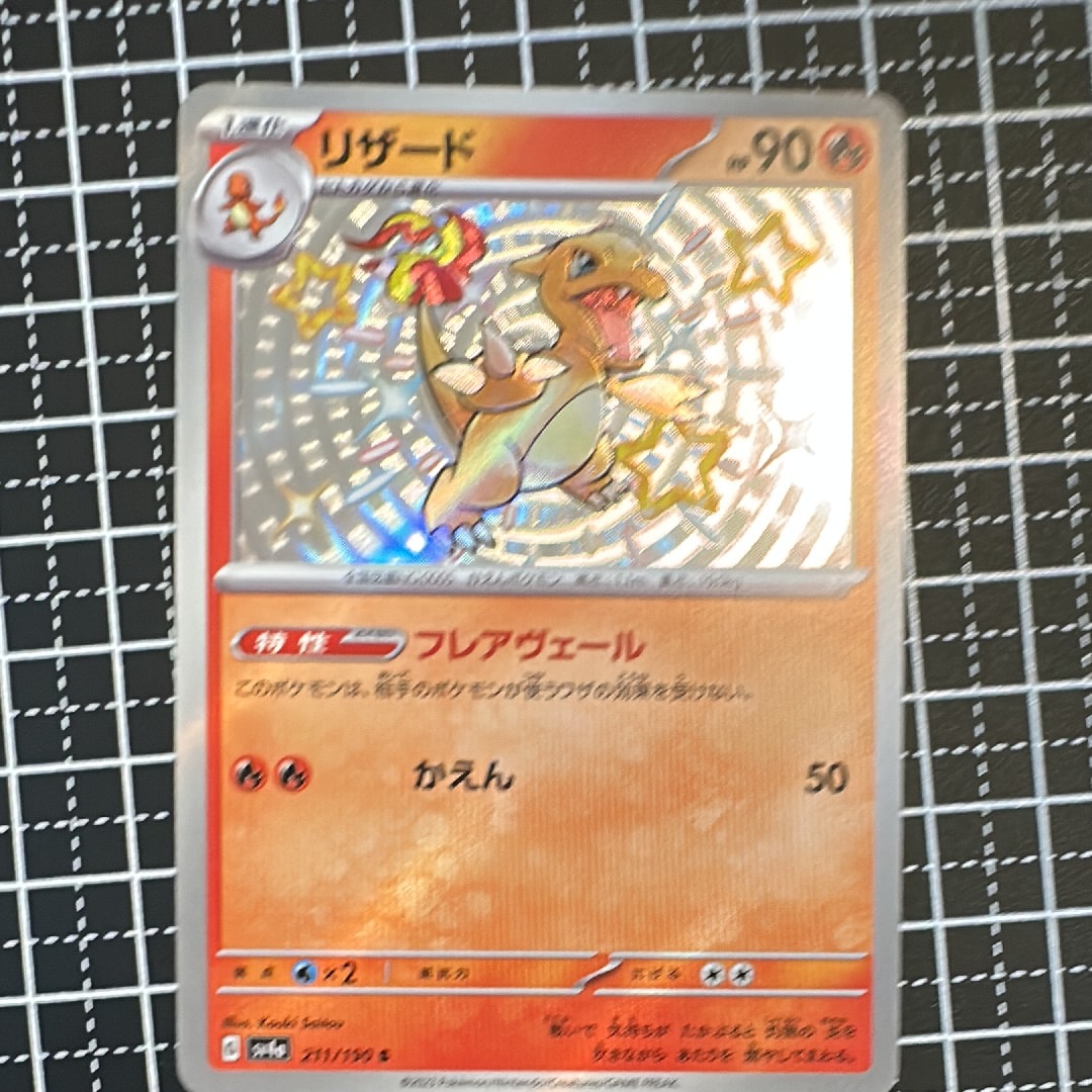 Charmeleon S[SV4a 211/190](High Class Pack "Shiny Treasure ex")