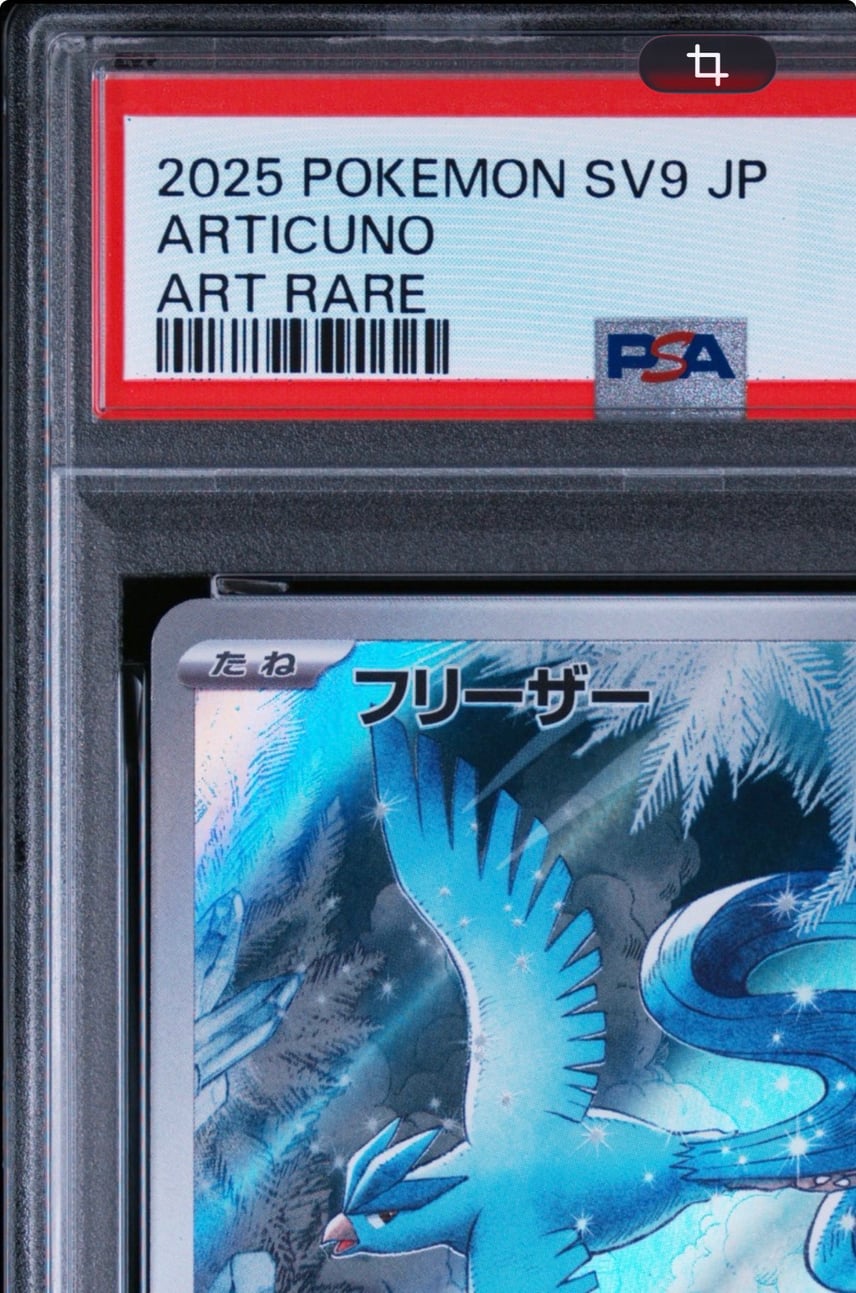 PSA10 フリーザー AR 102/100 バトルパートナーズ a181 バトル PSA10 フリーザー AR 102/100 バトルパートナーズ a181 バトル