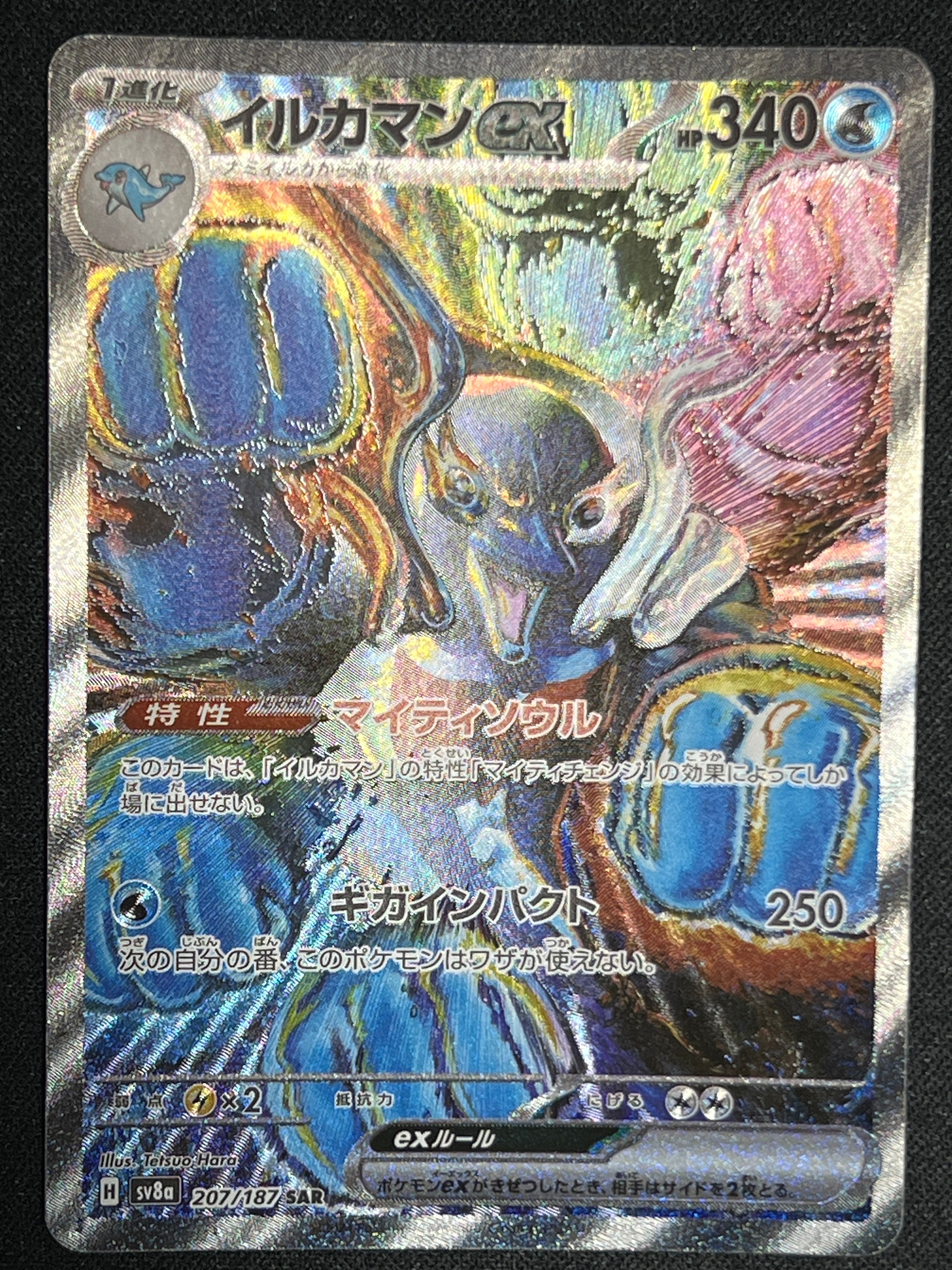 イルカマンex SAR [SV8a 207/187](ハイクラスパック「テラスタルフェスex」)