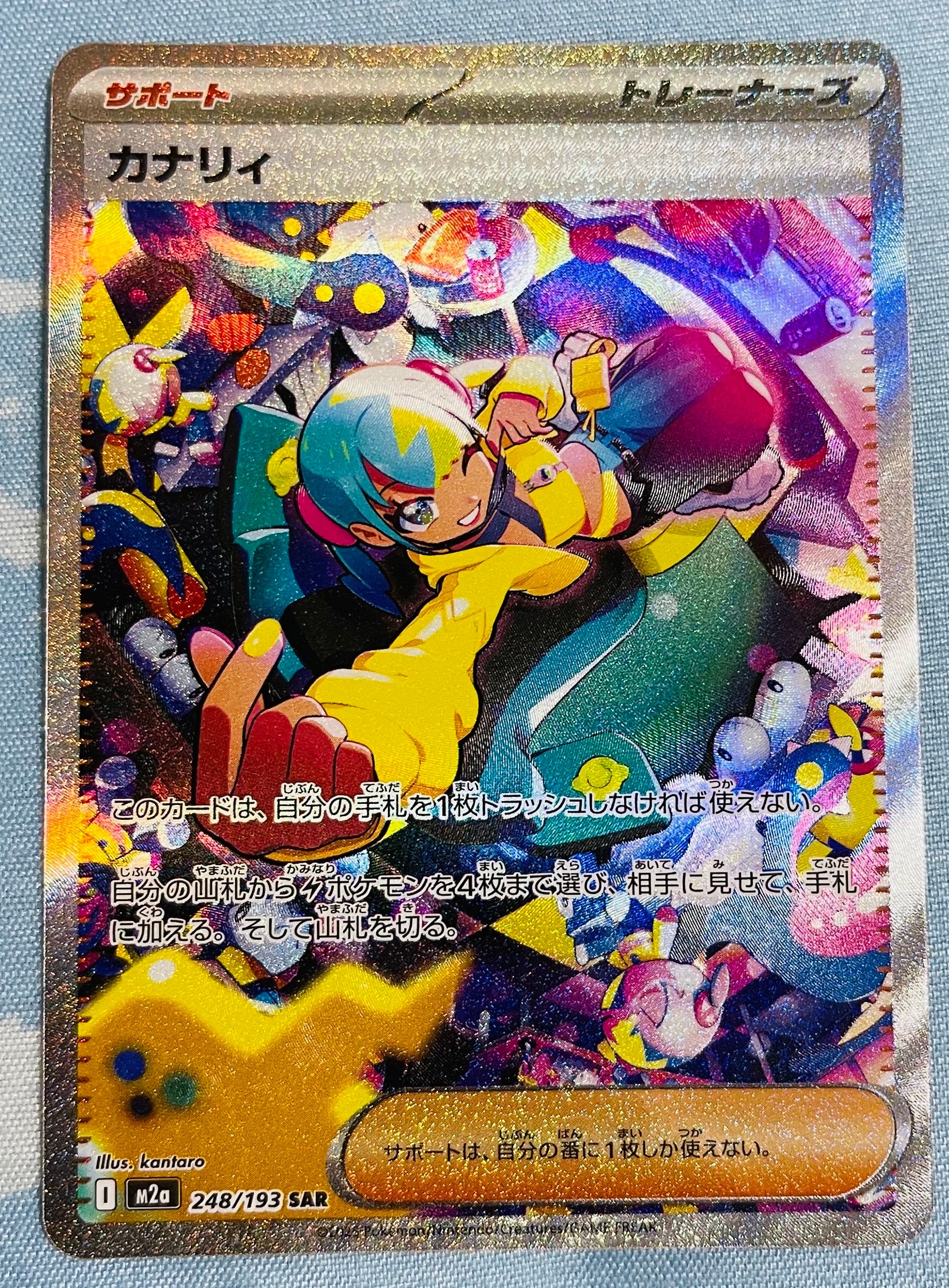 カナリィ SAR [M2a 248/193](ハイクラスパック「MEGAドリームex」)