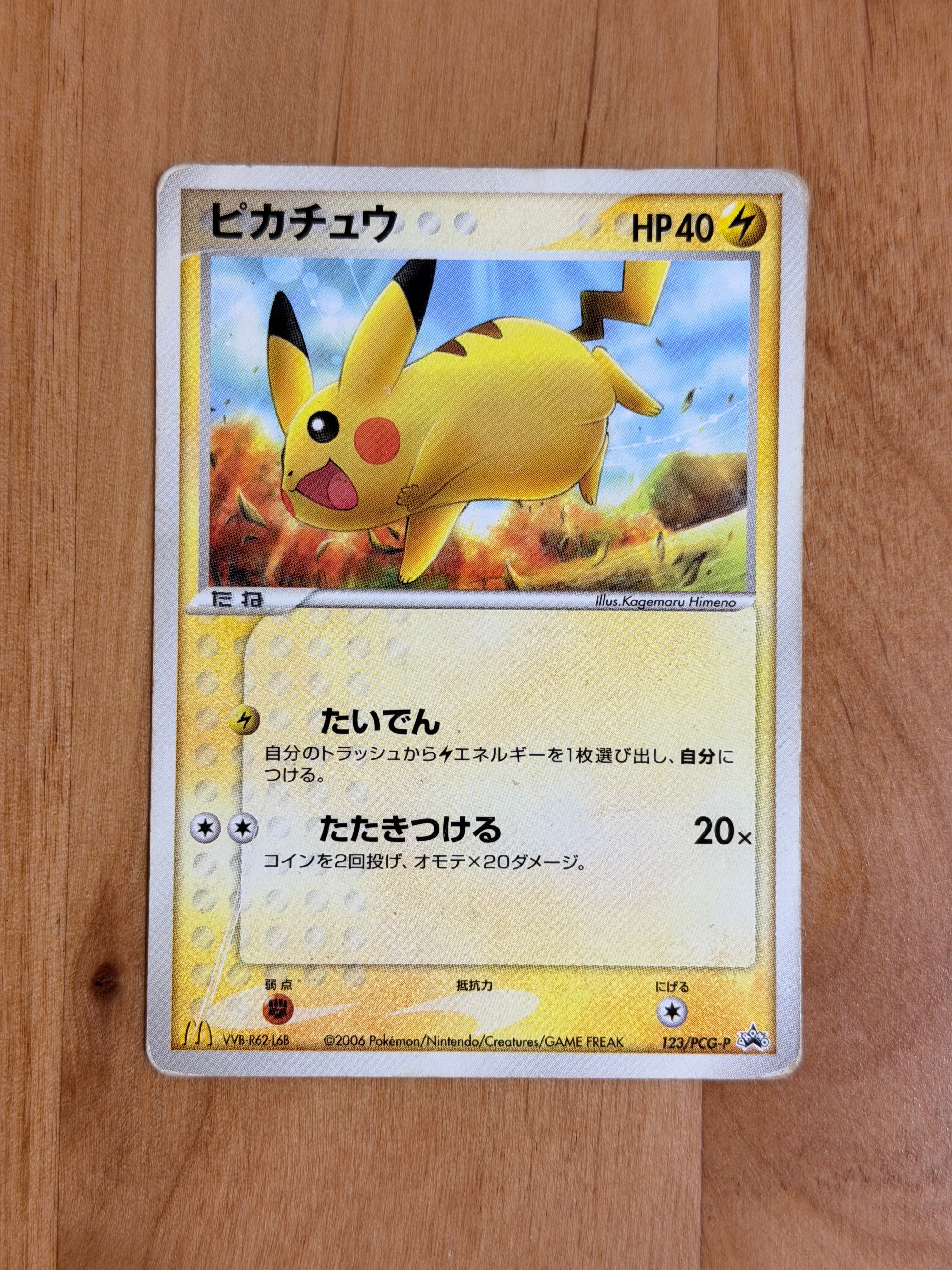 PSA10】ピカチュウ P [PCG-P 123](プロモーションカード「マクドナルド