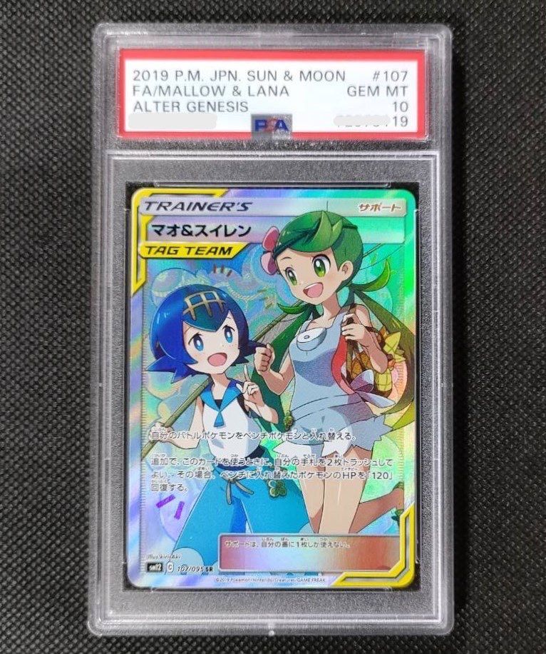 マオ&スイレン SR[SM12 107/095](拡張パック「オルタージェネシス」)