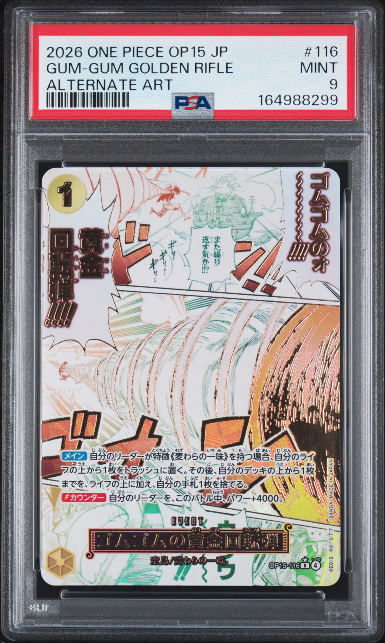 PSA10】ゴムゴムの黄金回転弾 R-P [OP15-116](ブースターパック「神の