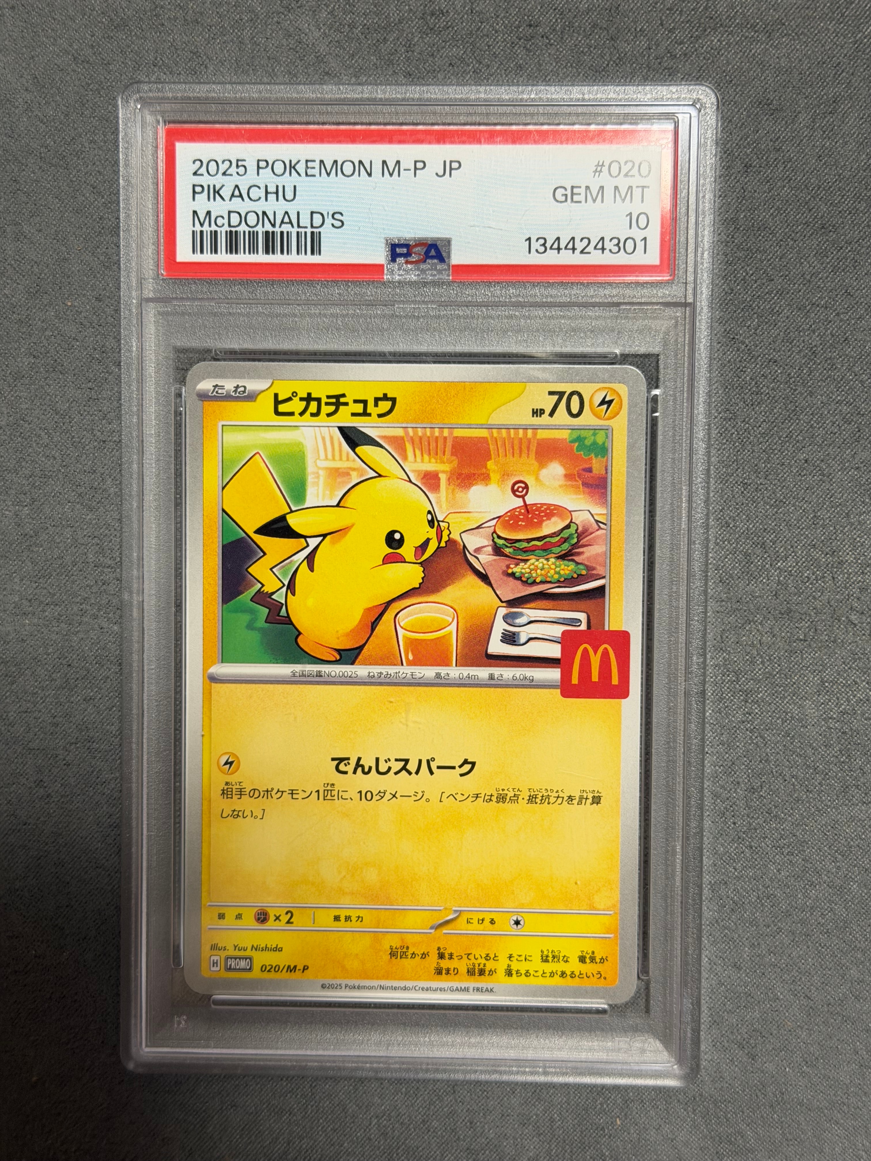 ピカチュウ P [M-P 020](プロモカードパック「マクドナルド ハッピーセット2025」)