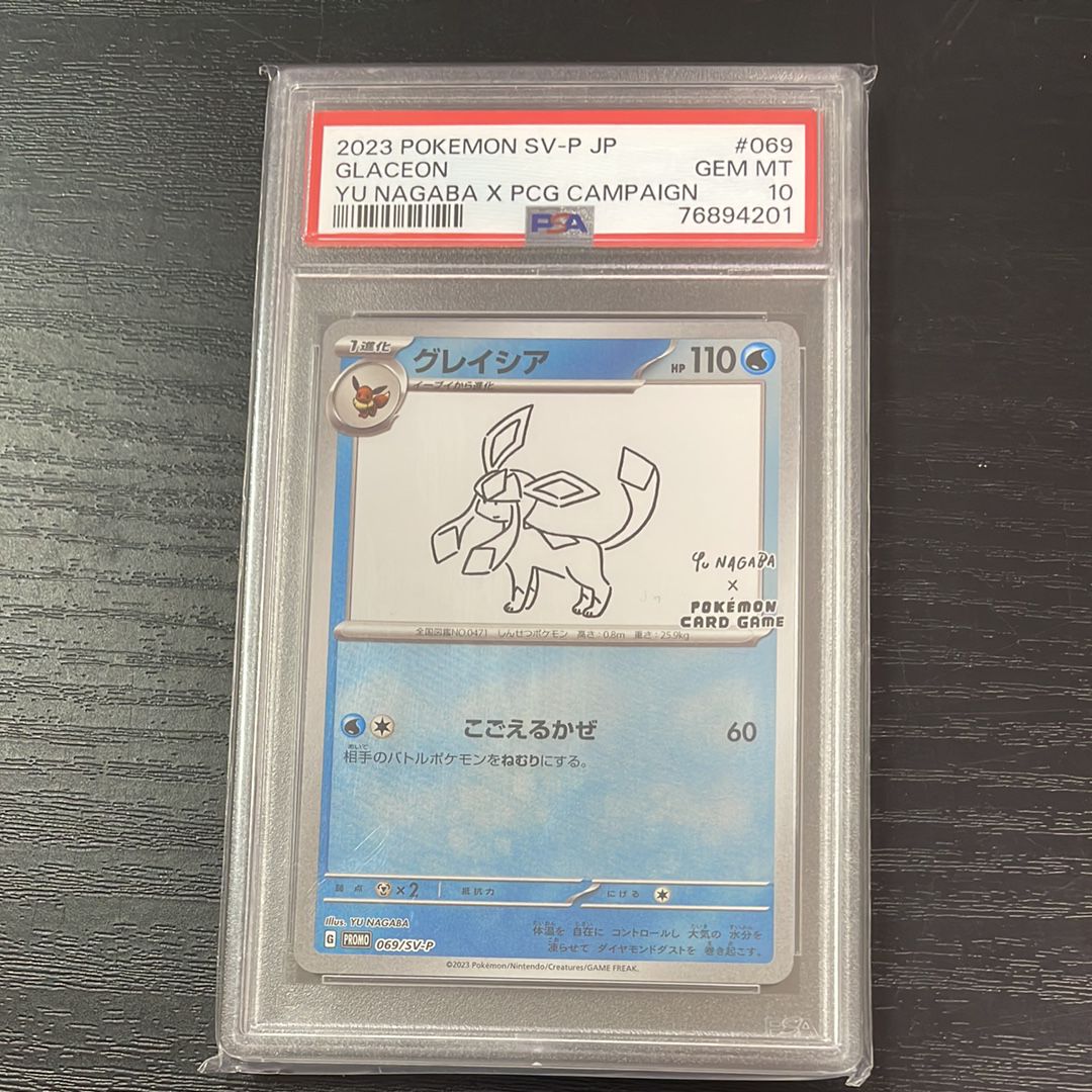 グレイシア: プロモ [SV-P 069](「YU NAGABA×ポケモンカードゲーム」プロモーションカード「SV-P」)