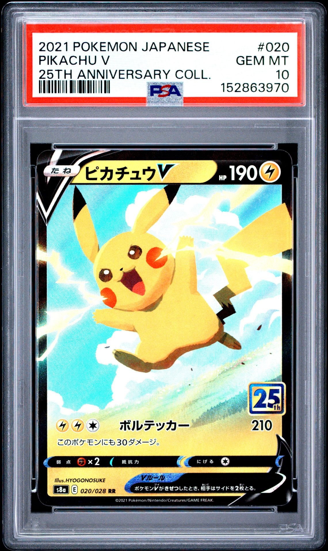 ピカチュウV RR 25th アニバーサリーコレクション【PSA10】 PSA10】ピカチュウV RR[s8a 020/028](拡張パック「25th アニバーサリー