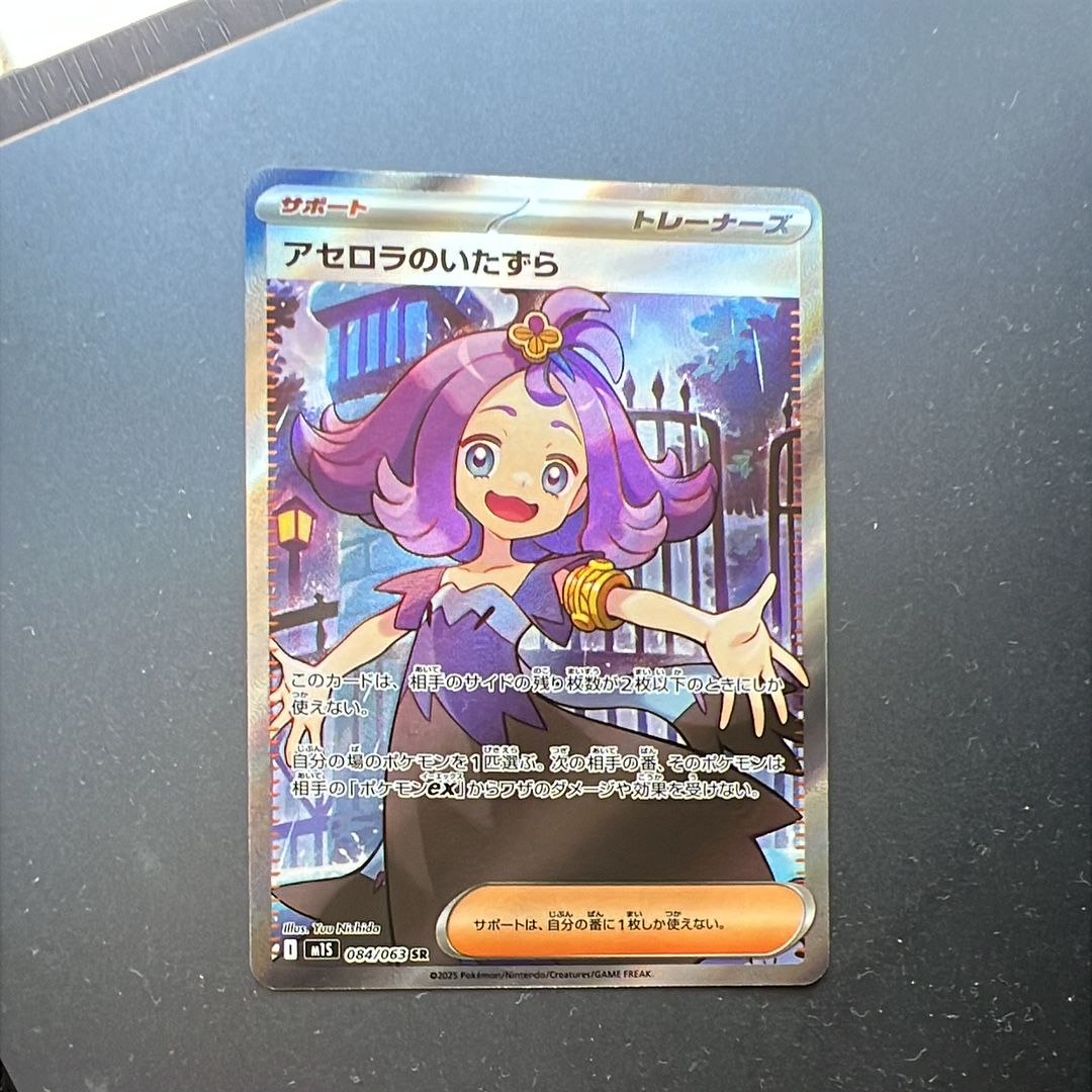 アセロラのいたずら SR [M1S 084/063](拡張パック「メガシンフォニア」)