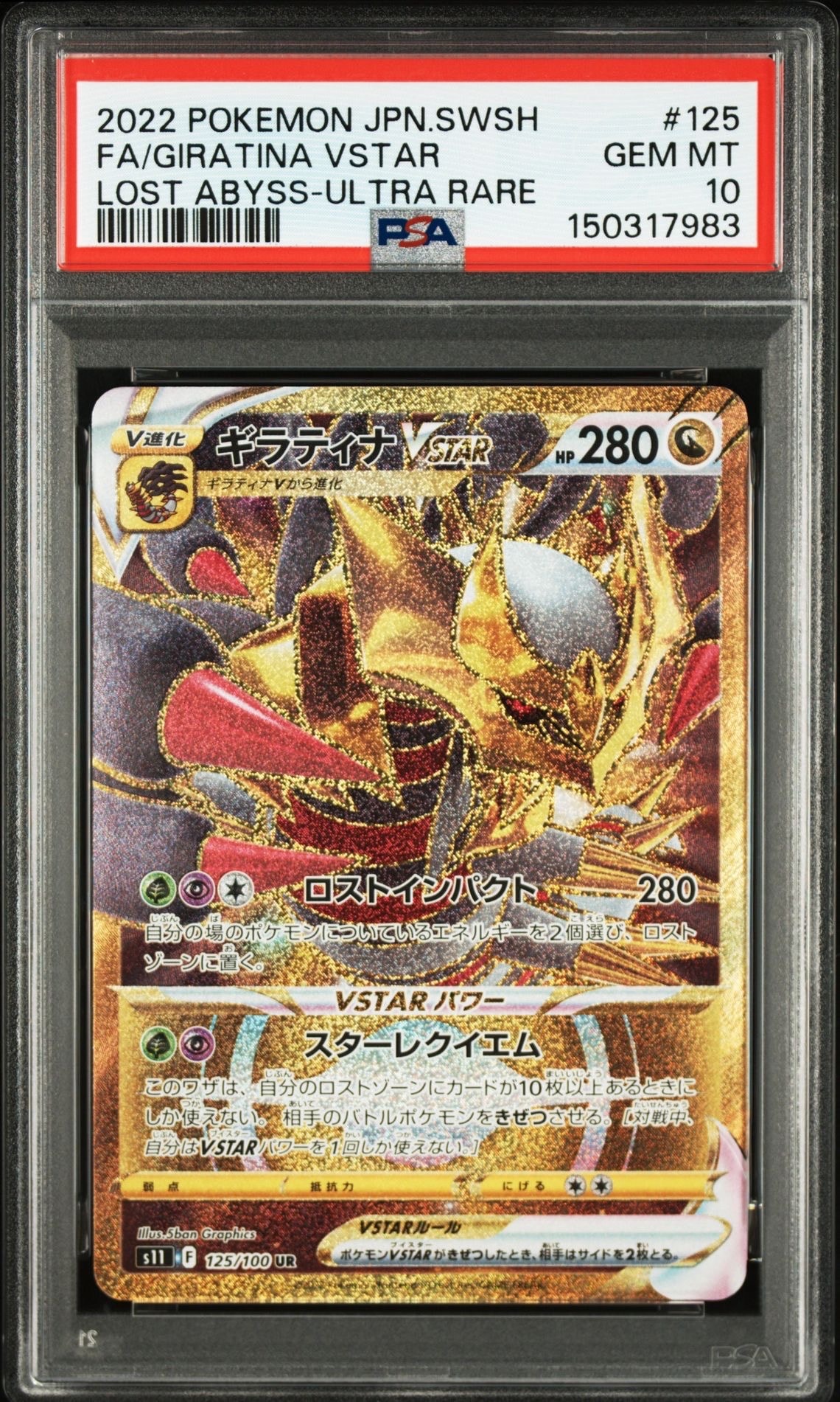 PSA10】ギラティナVSTAR UR[S11 125/100](拡張パック「ロストアビス