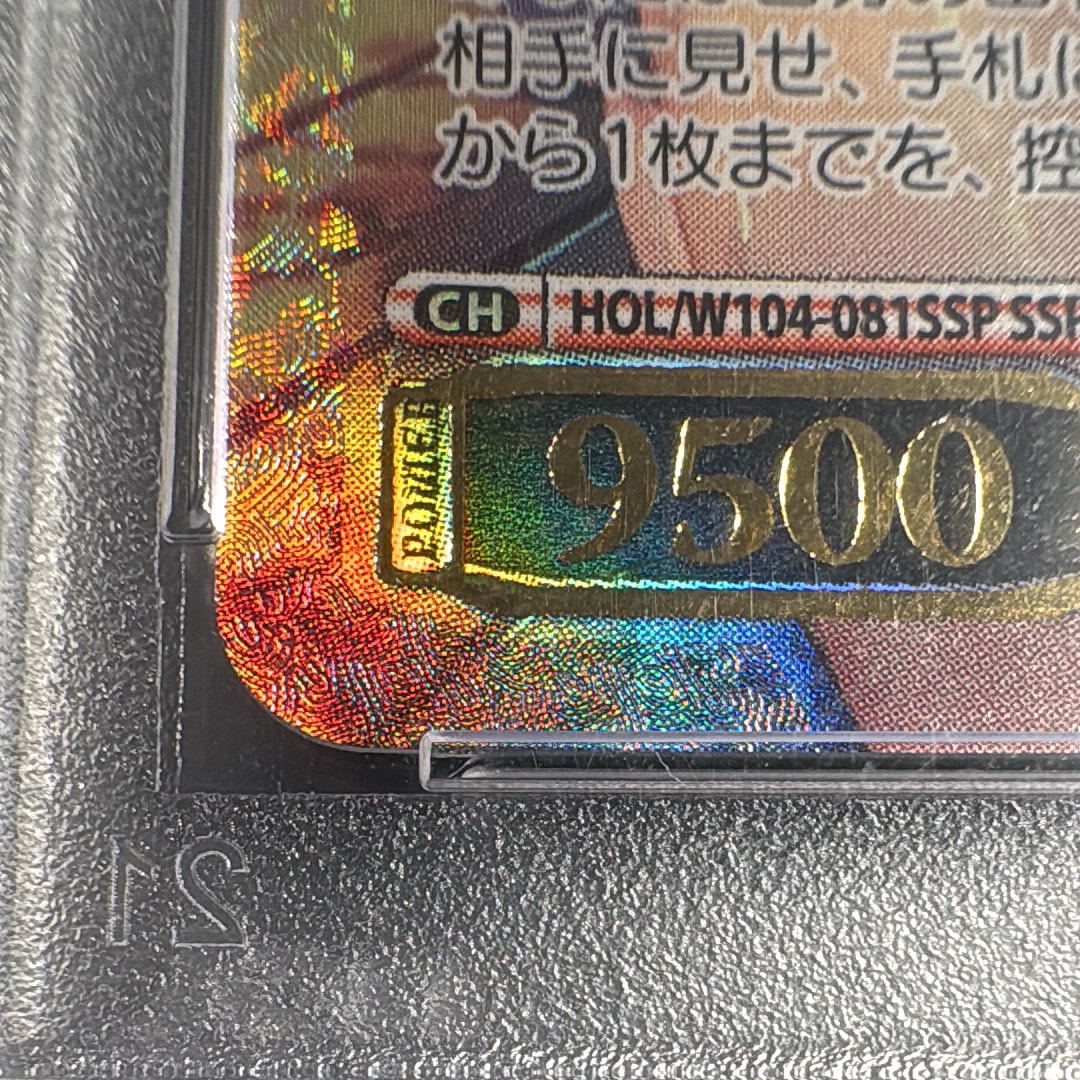 PSA10】海で遊んだ後は… 宝鐘マリン SSP[HOL/W104-081SSP SSP