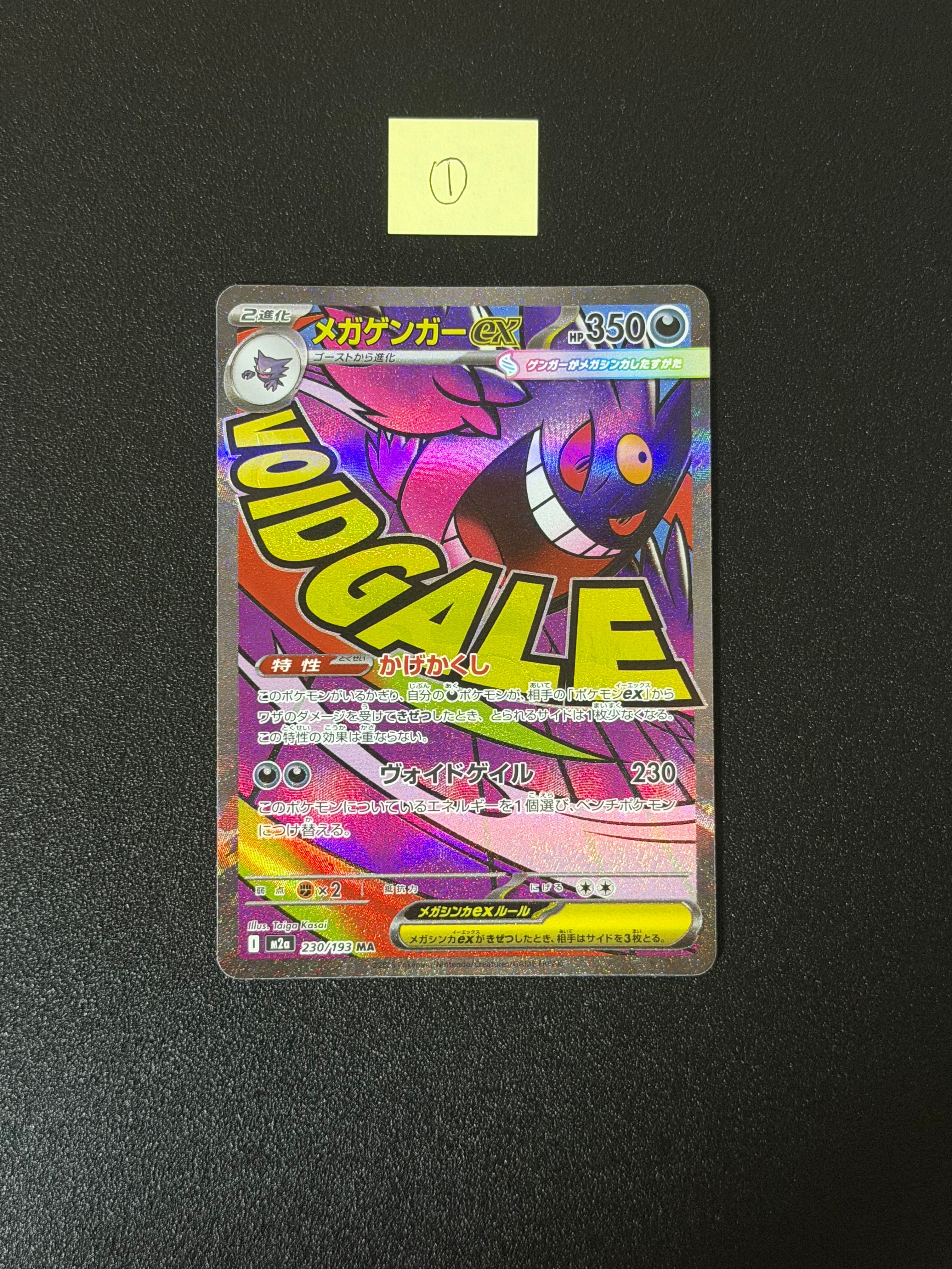 メガゲンガーex MA [M2a 230/193](ハイクラスパック「MEGAドリームex」)