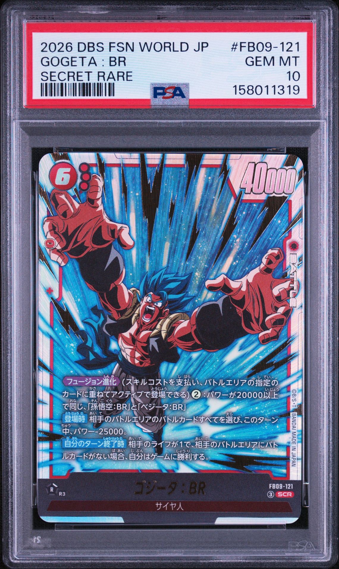 ゴジータ：BR SCR [FB09-121](ブースターパック「デュアル