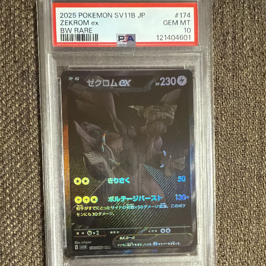 ゼクロムex BWR [SV11B 174/086](拡張パック「ブラックボルト」)