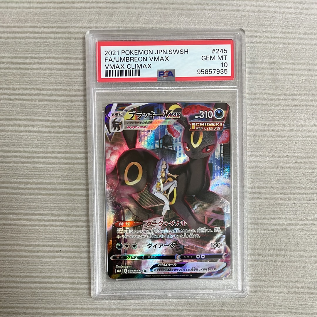 ブラッキーVMAX CSR[S8b 245/184](ハイクラスパック「VMAXクライマックス」)