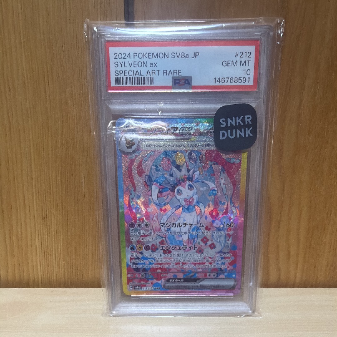 ニンフィアex SAR [SV8a 212/187](ハイクラスパック「テラスタルフェス