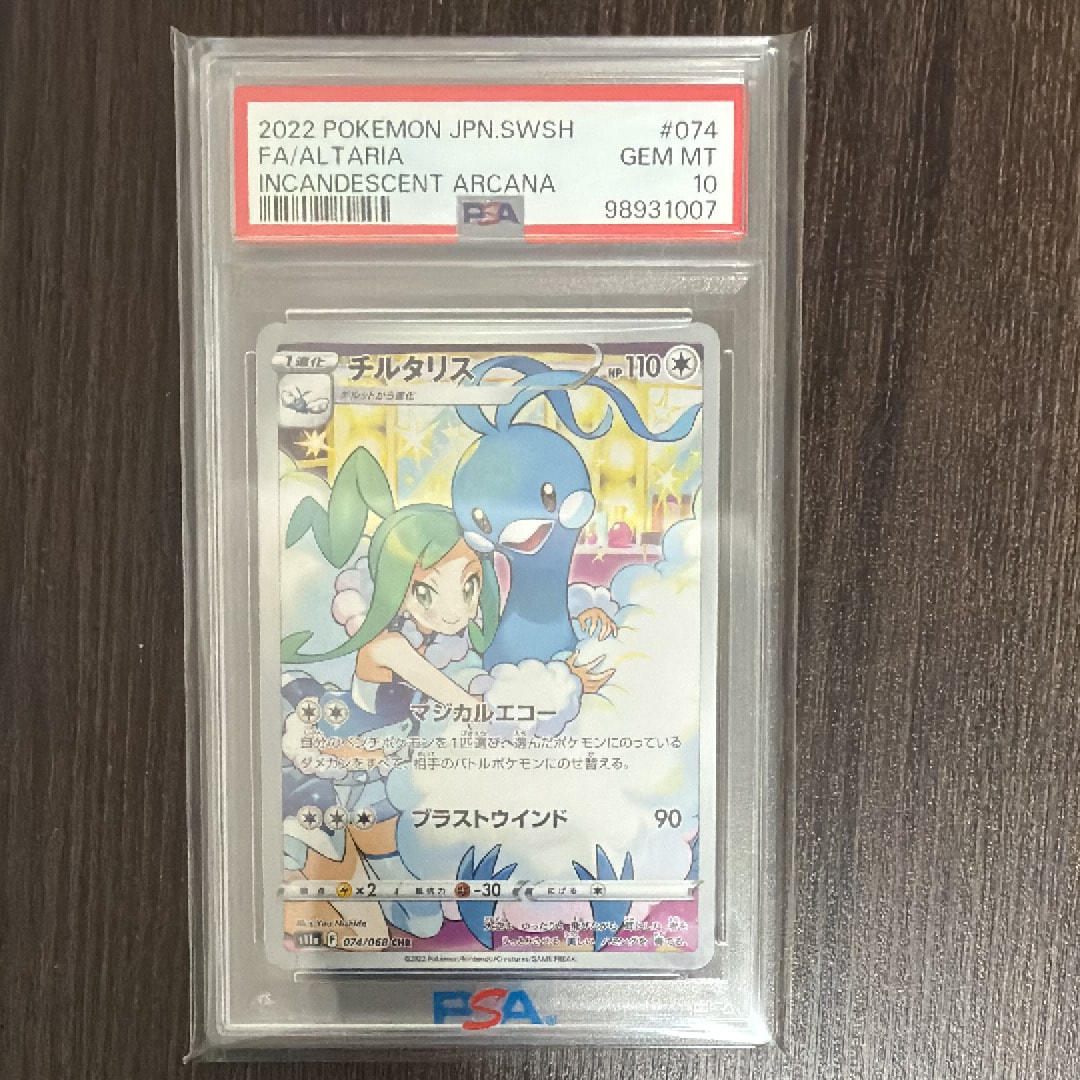 チルタリス CHR [s11a 074/068](強化拡張パック『白熱のアルカナ』)の