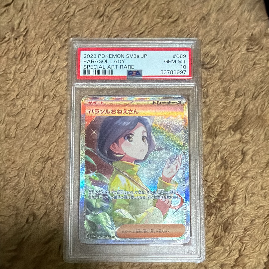 パラソルおねえさん SAR[SV3a 089/062](強化拡張パック「レイジングサーフ」)