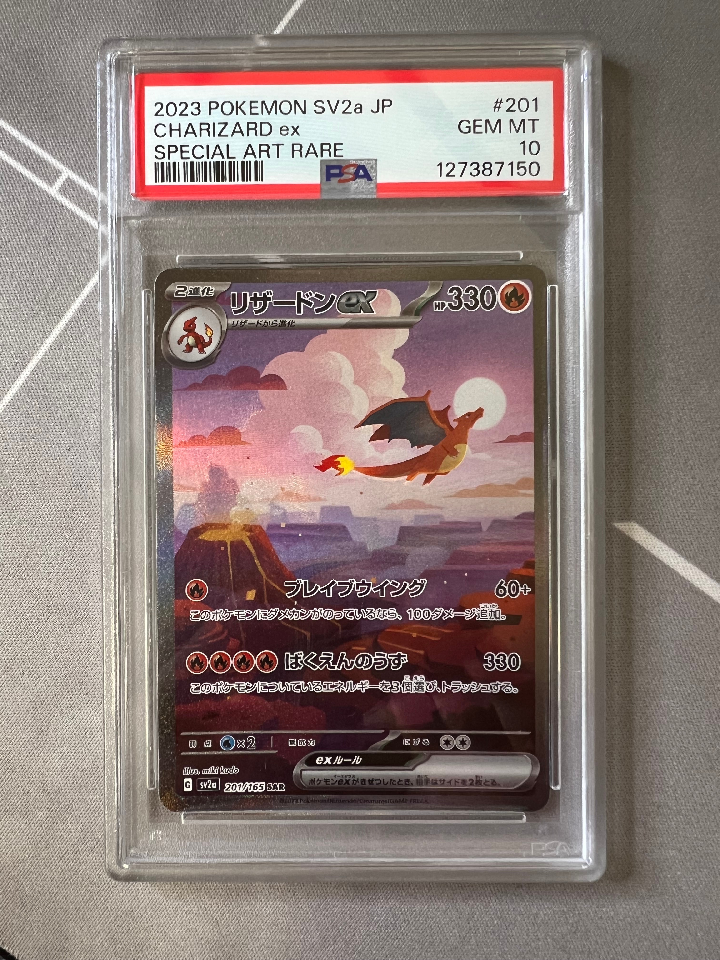 リザードンex SAR [SV2a 201/165](強化拡張パック「ポケモンカード151」)