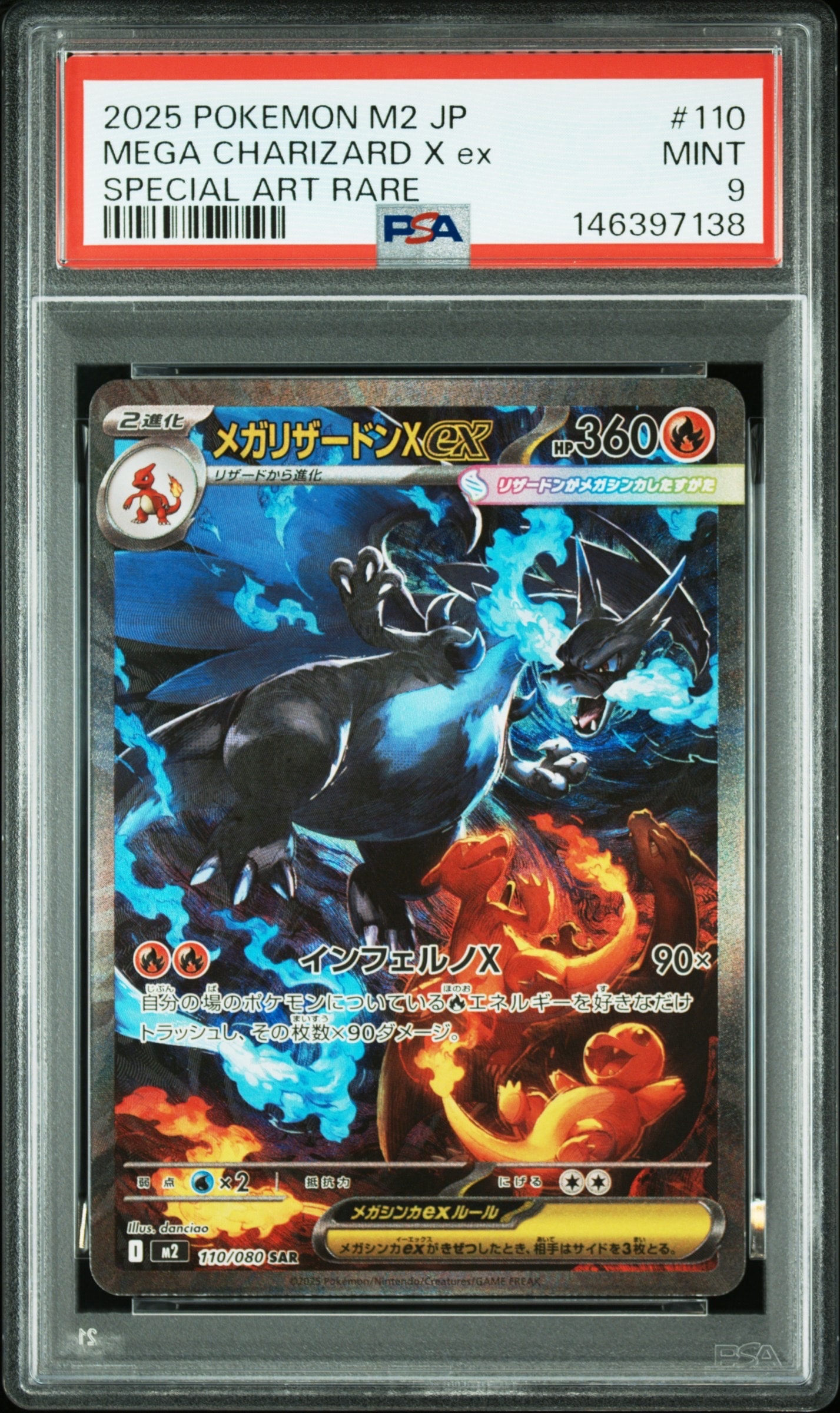 メガリザードンXex SAR [M2 110/080](拡張パック「インフェルノX」)