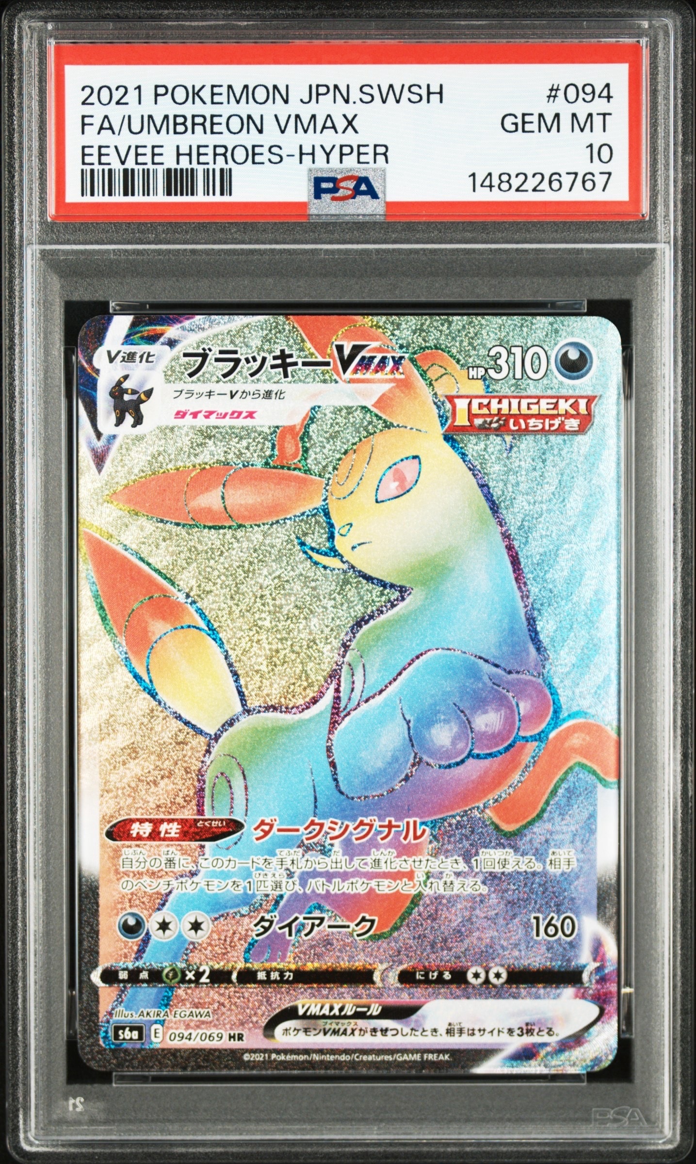 PSA10 ポケモンカード エーフィVMAX SA S-P 189 GEM MT 2021 ポケモン