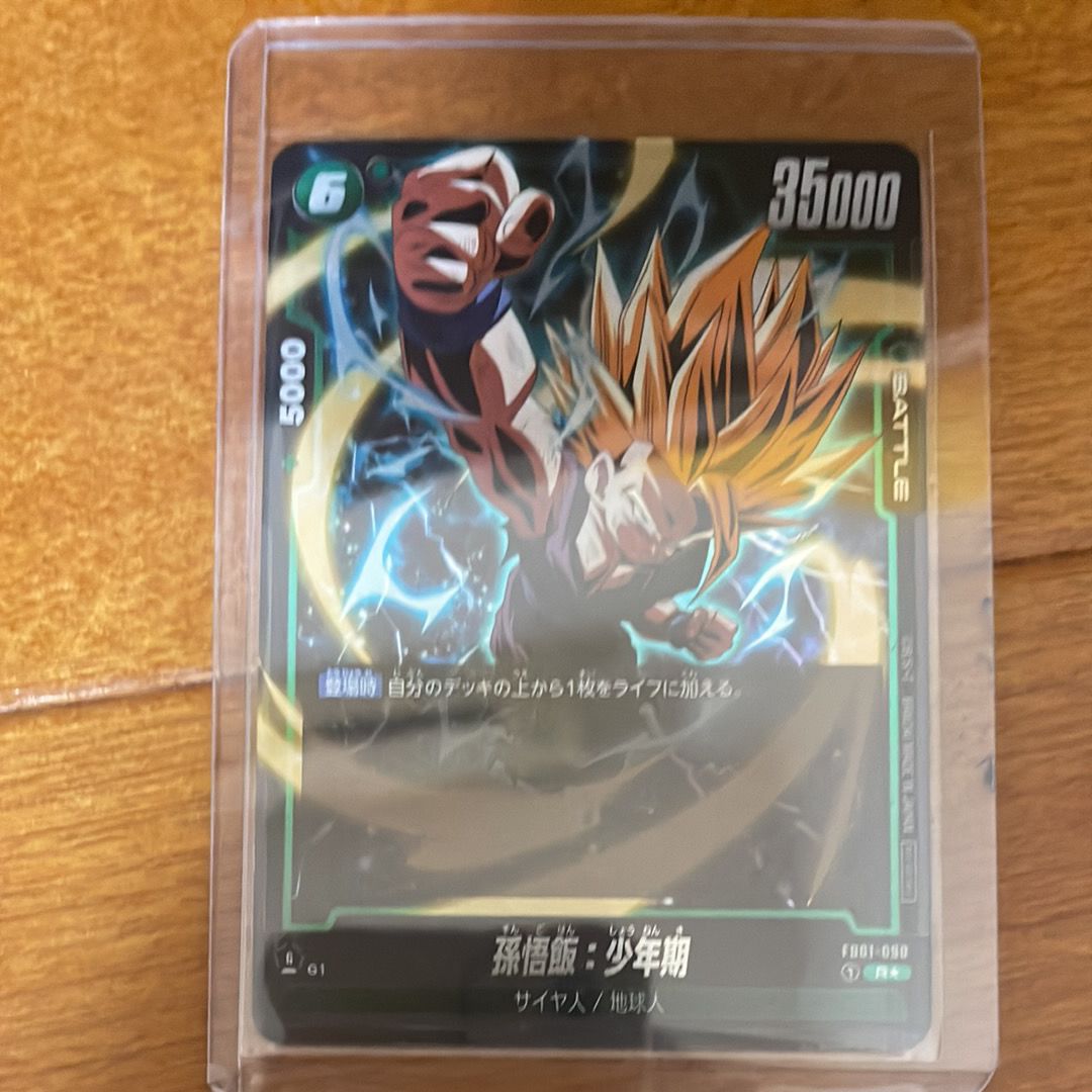 孫悟飯:少年期 R★ [FB01-090](フュージョンワールド「アルティメットバトル上位記念品」)