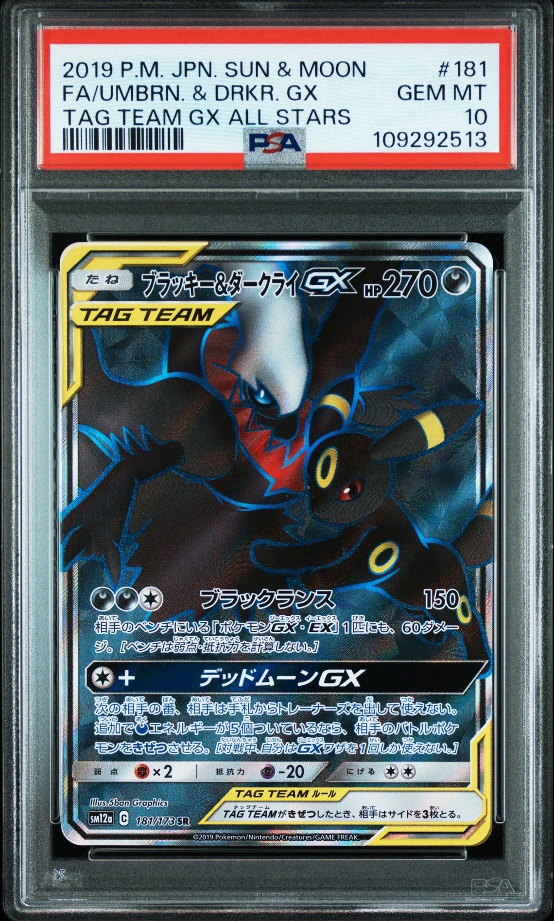 ブラッキー&ダークライGX SR[SM12a 181/173](ハイクラスパック「TAG TEAM GX タッグオールスターズ」)