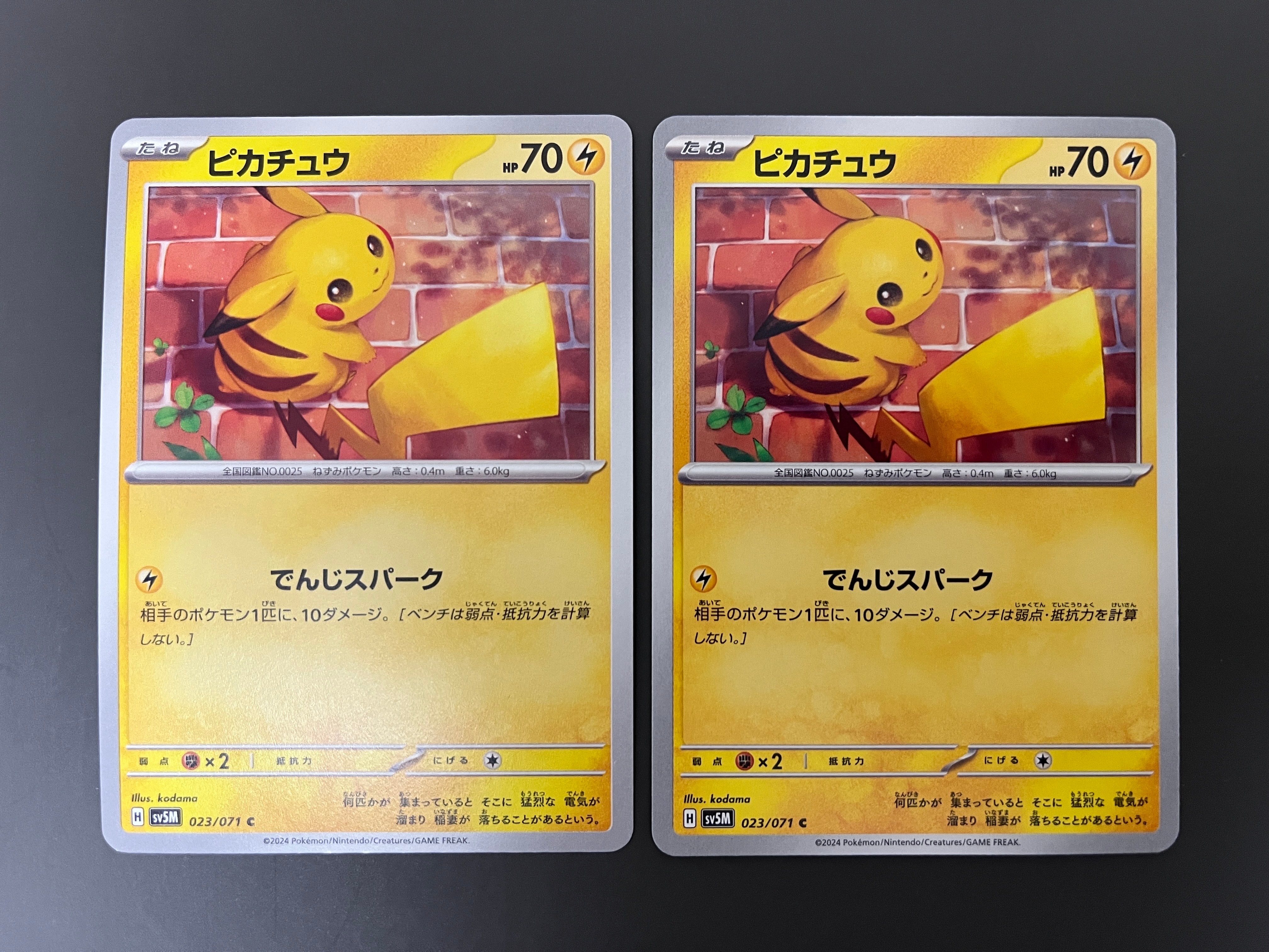 PSA10】ピカチュウ C [SV5M 023/071]](拡張パック「サイバージャッジ