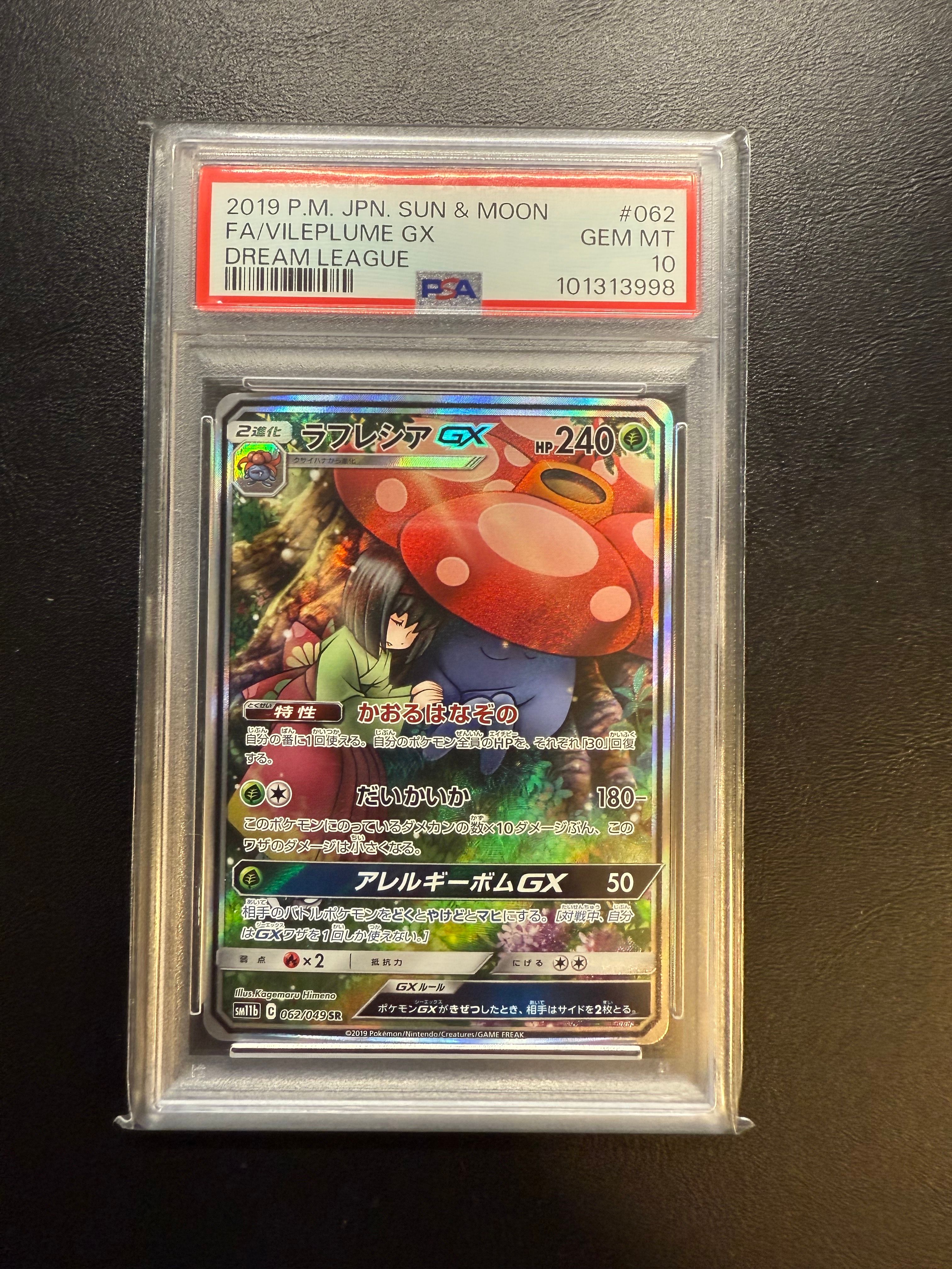 ラフレシアGX SR: SA[SM11b 062/049](強化拡張パック「ドリームリーグ」)