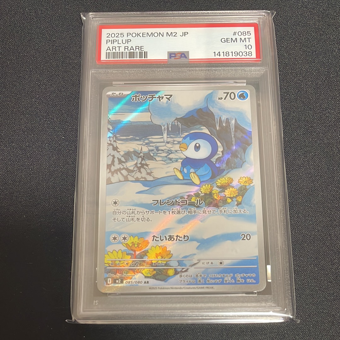 ポッチャマ AR [M2 085/080](拡張パック「インフェルノX」)