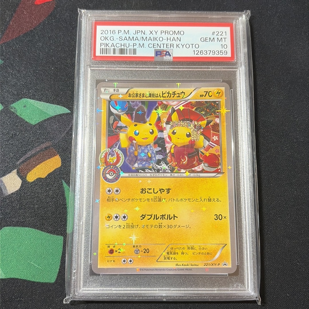 お公家さまと舞妓はんピカチュウ: プロモ[XY-P 221/XY-P