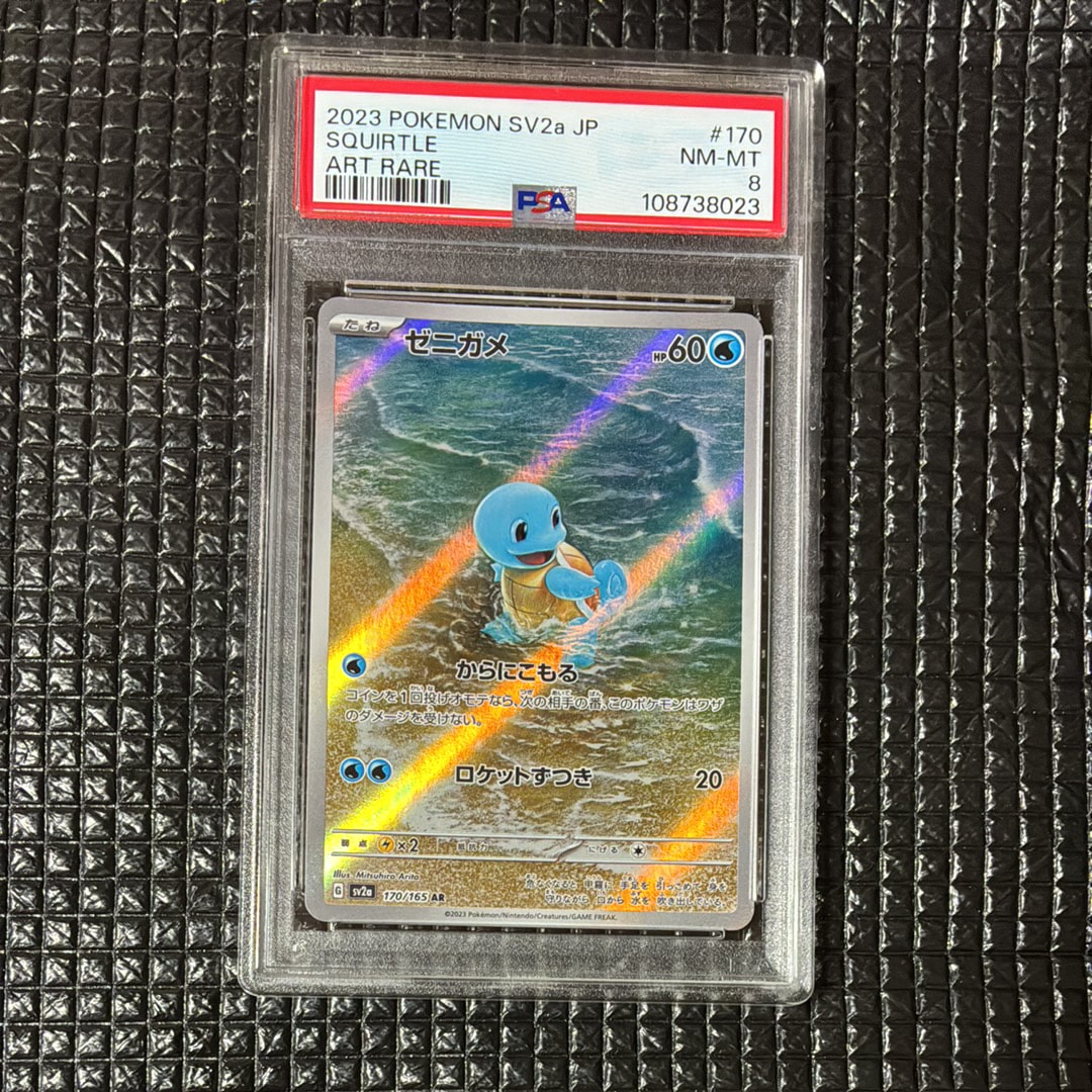 ゼニガメ AR[SV2a 170/165](強化拡張パック「ポケモンカード151」)