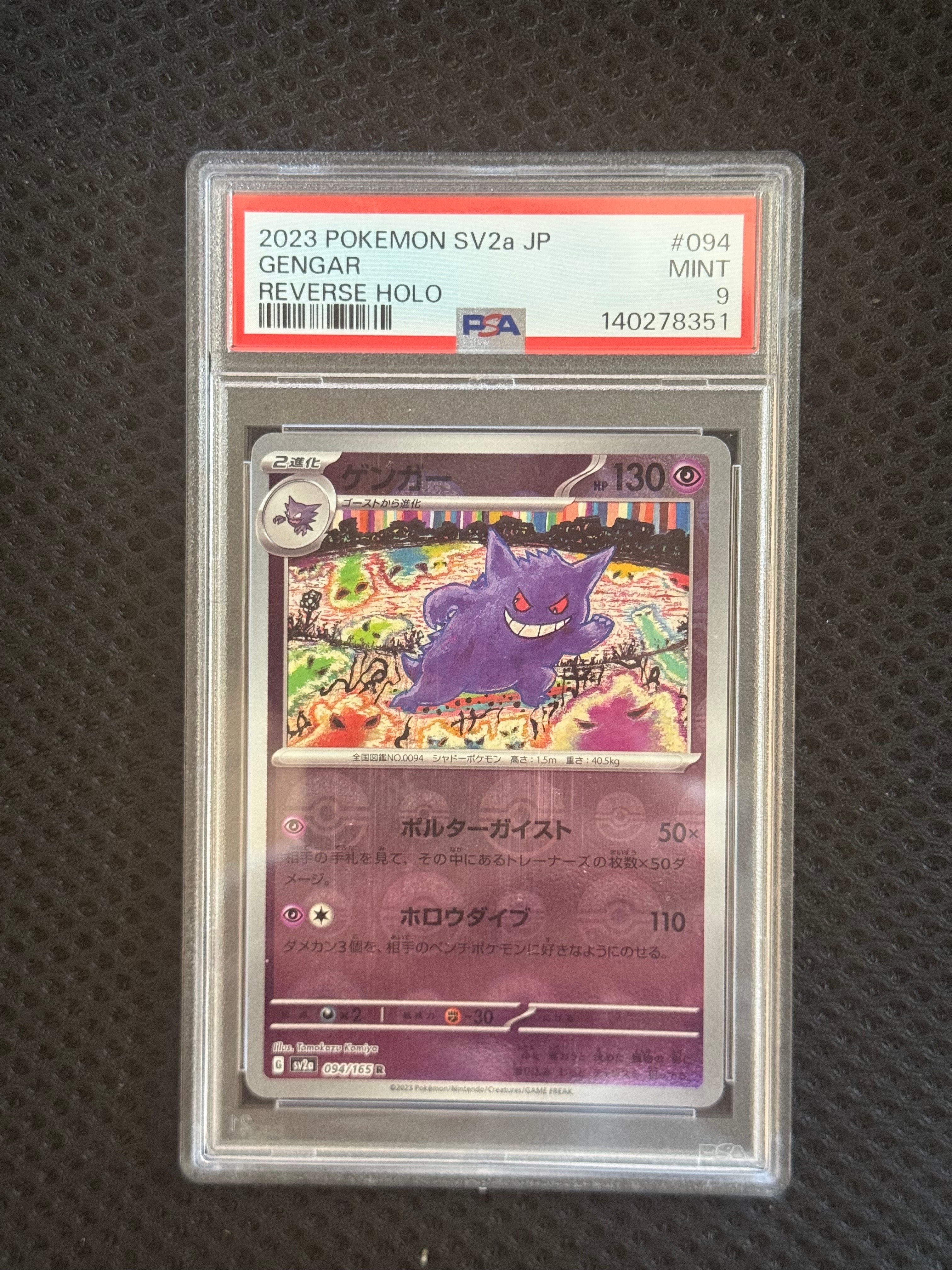 ゲンガー R: モンスターボールミラー[SV2a 094/165](強化拡張パック「ポケモンカード151」)