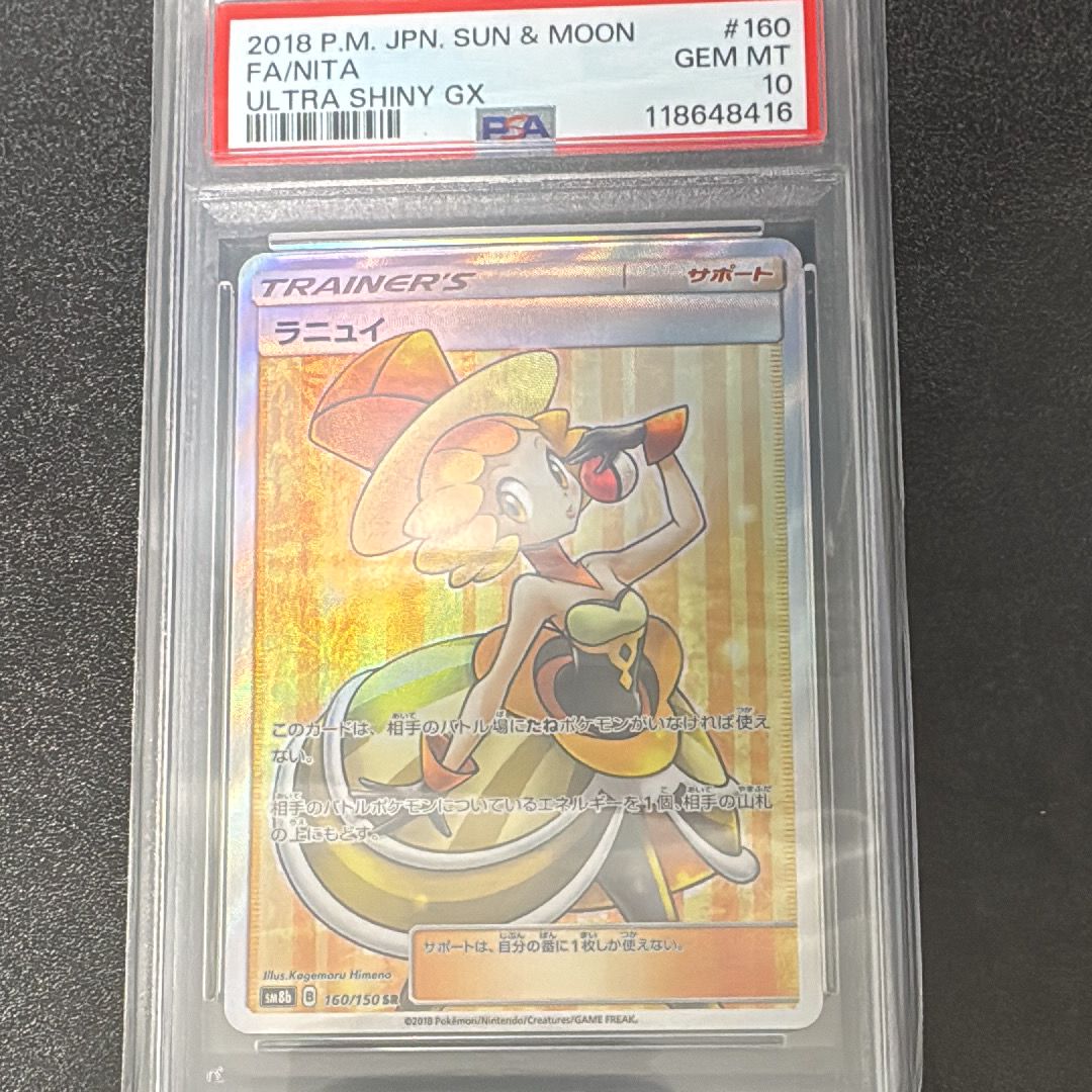 ラニュイ SR[SM8b 160/150](ハイクラスパック「GXウルトラシャイニー」)