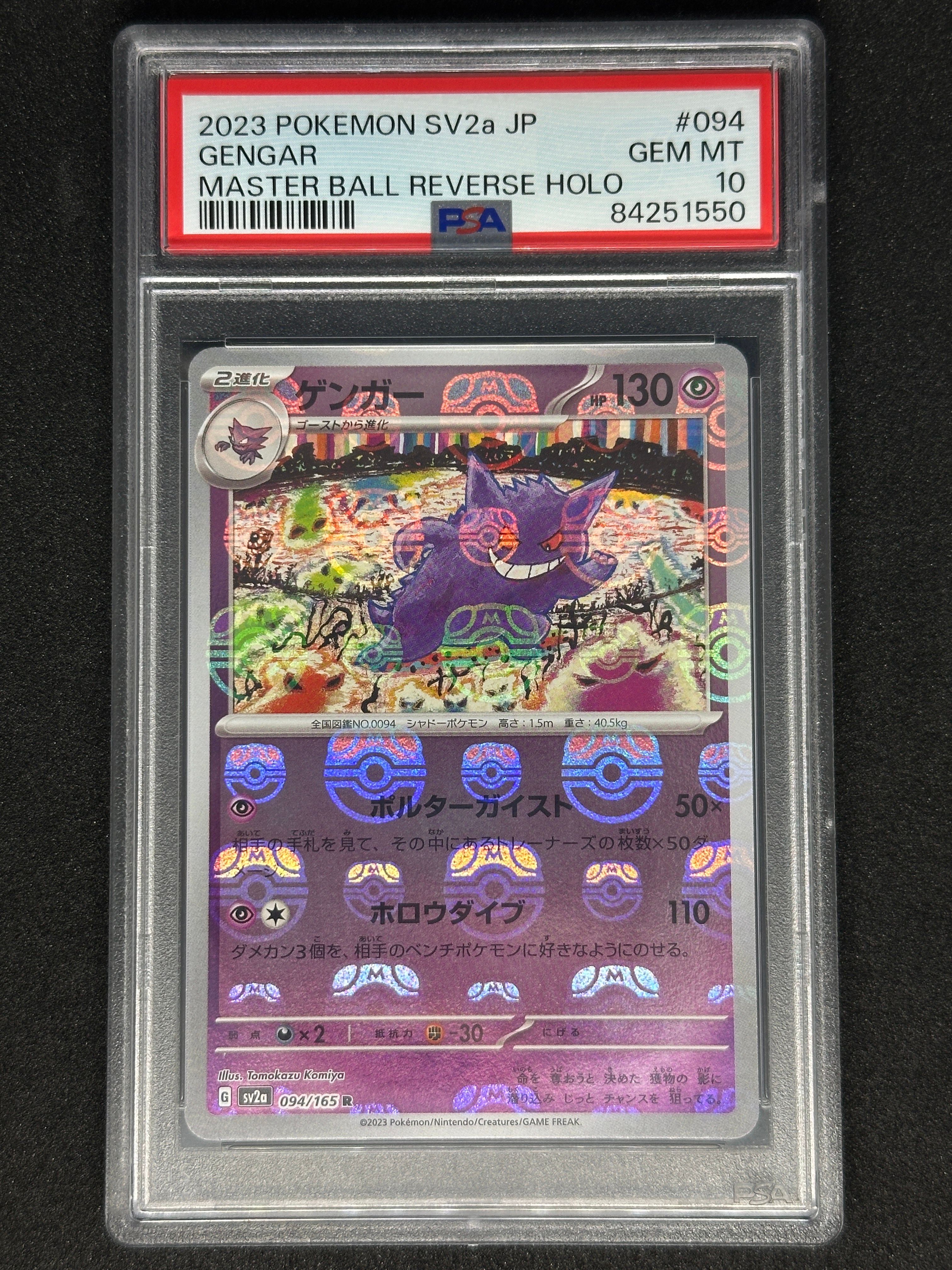 ゲンガー R: マスターボールミラー[SV2a 094/165](強化拡張パック「ポケモンカード151」)