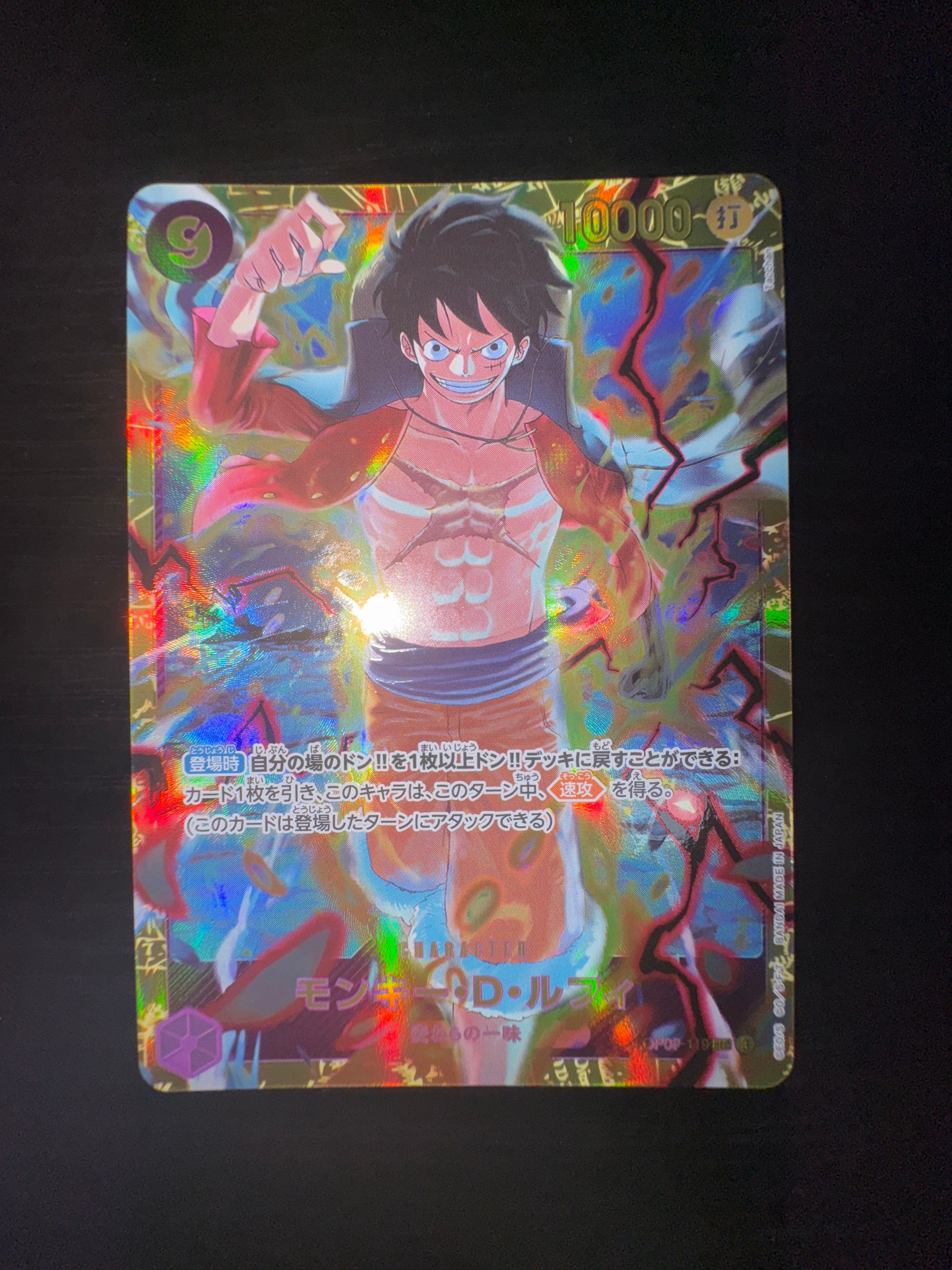 モンキー・D・ルフィ SEC [OP09-119](ブースターパック「新たなる皇帝」)