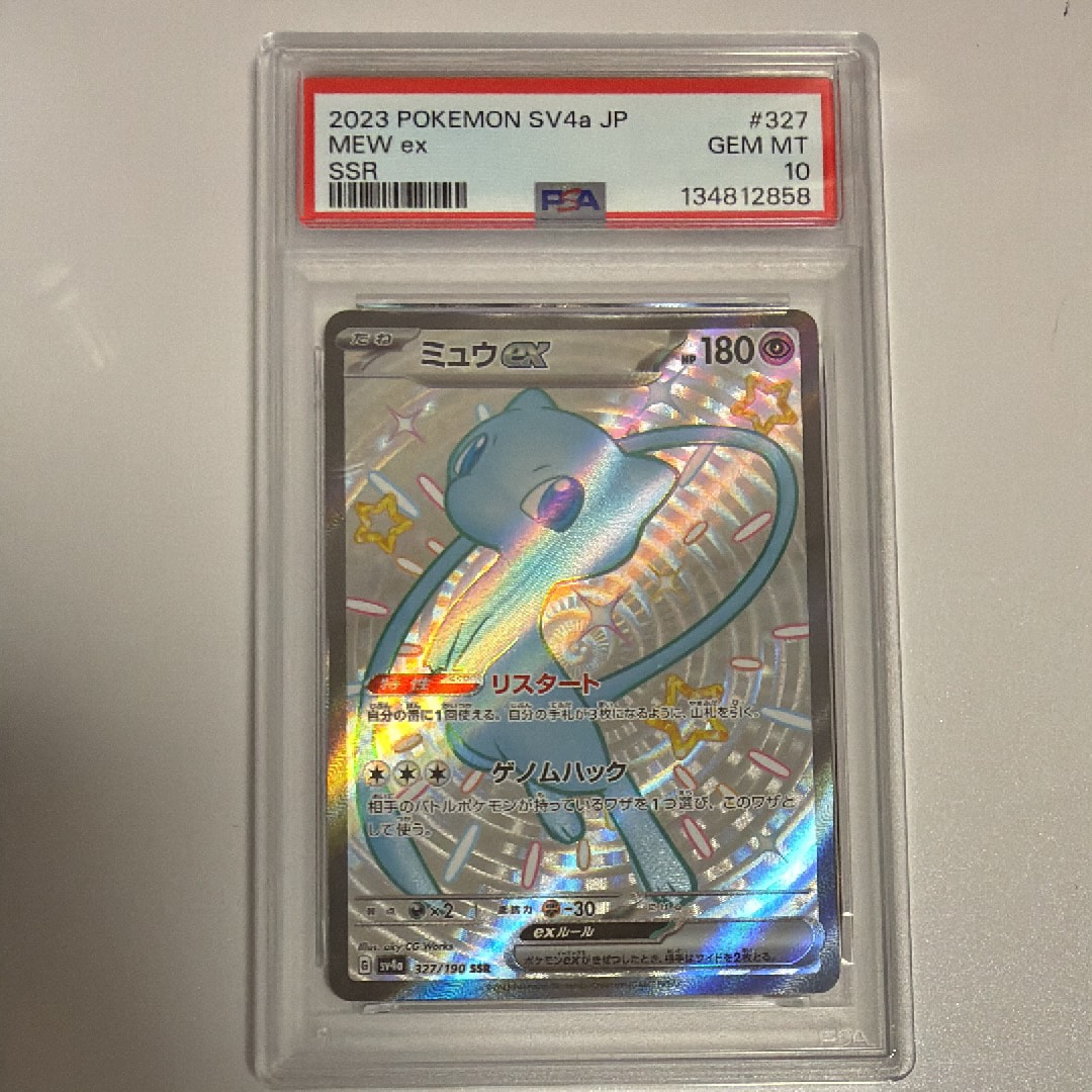 ミュウex SSR [SV4a 327/190](ハイクラスパック「シャイニートレジャーex」)